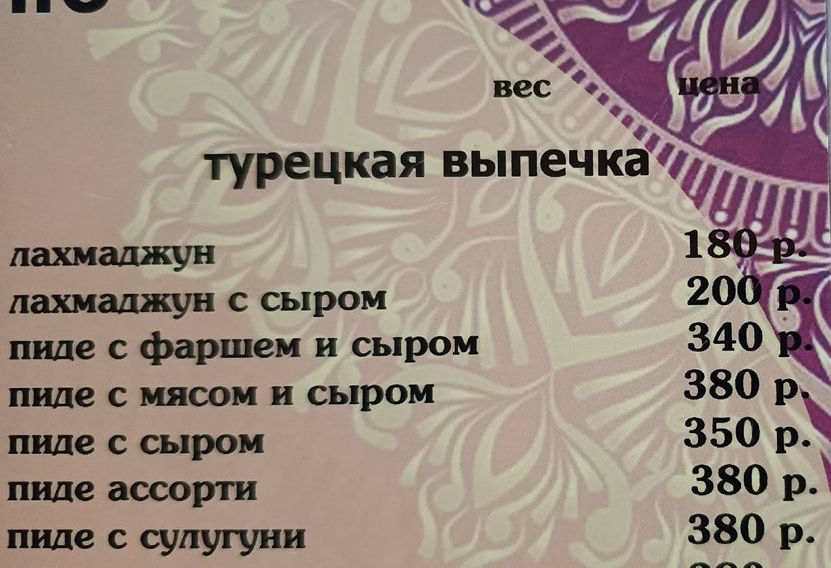 Султан меню