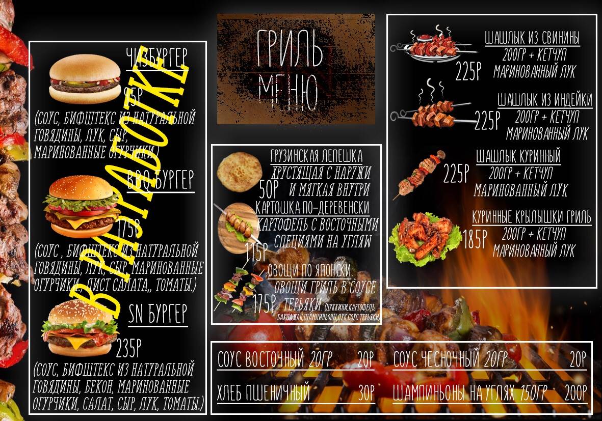 Supernova Bar меню