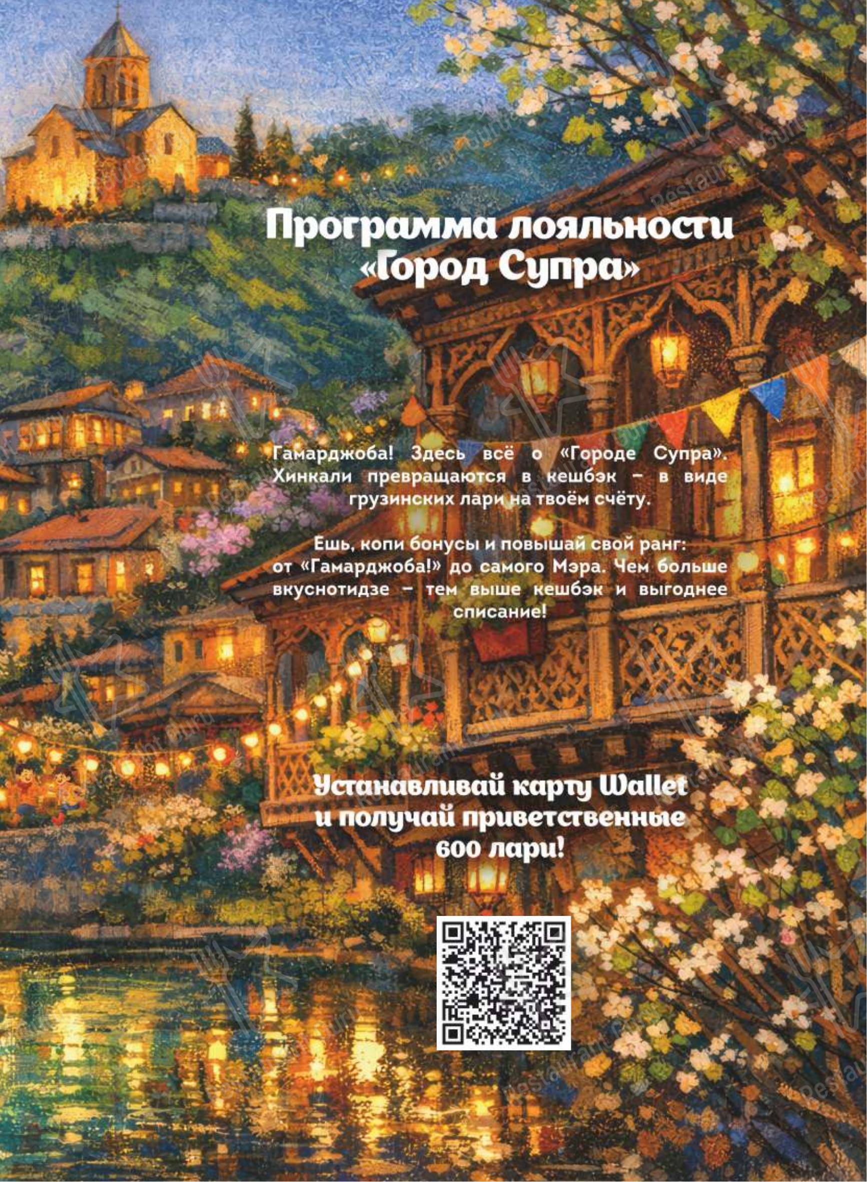 Меню ресторана Супра