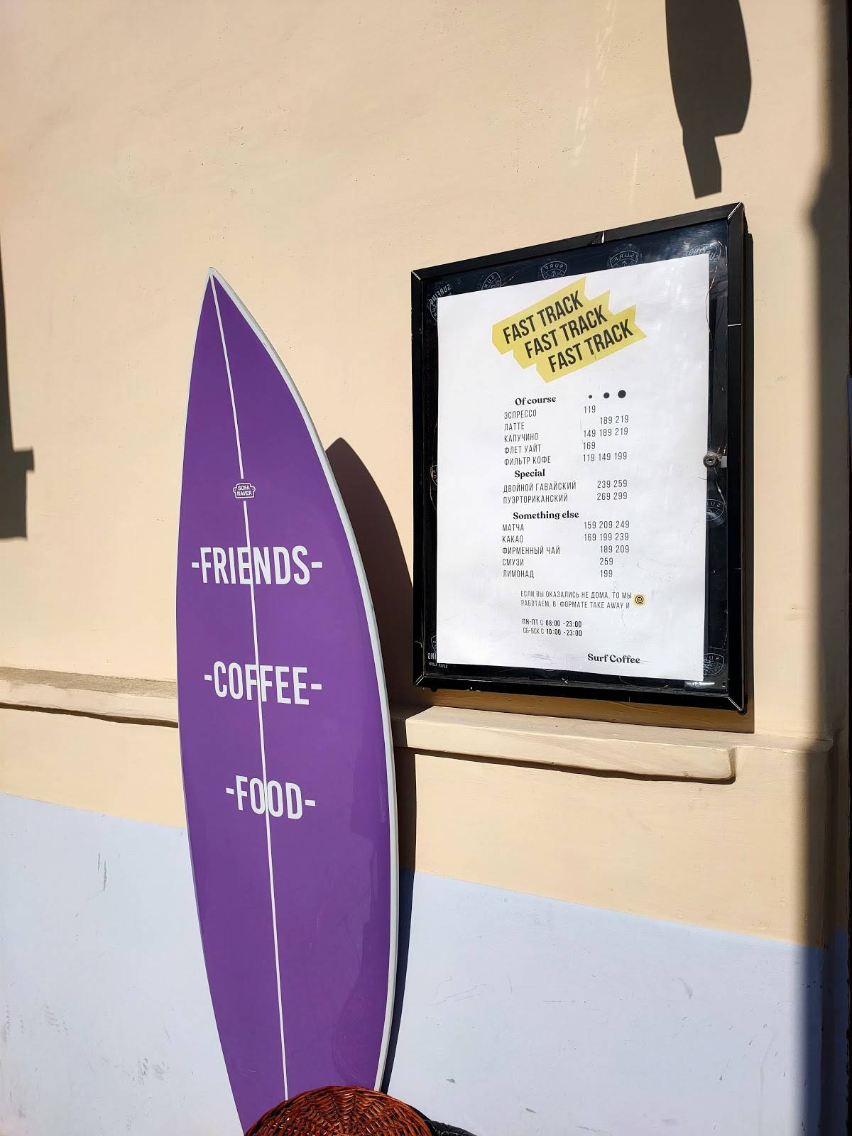 Surf Coffee меню