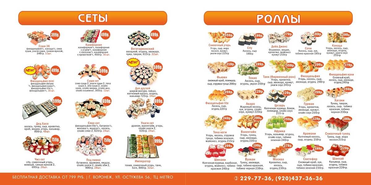Sushi 36 меню