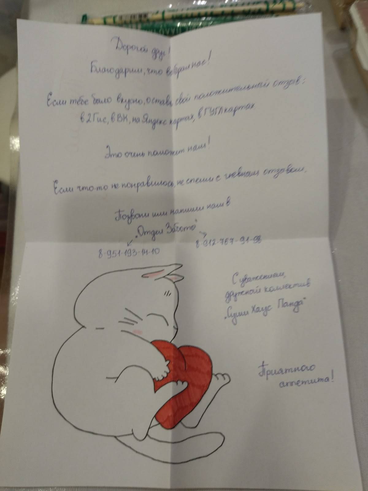 Суши хаус Панда меню