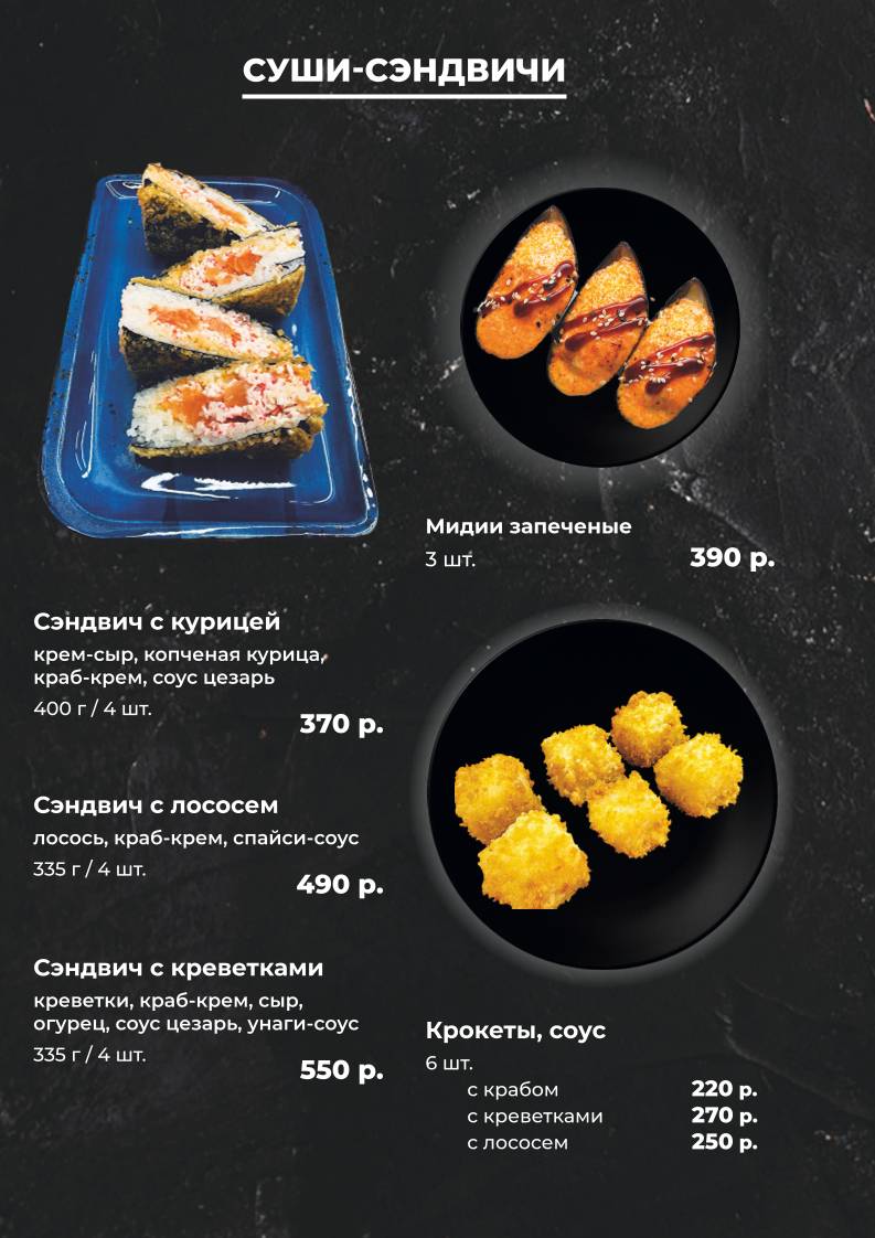 Суши хаус Панда меню