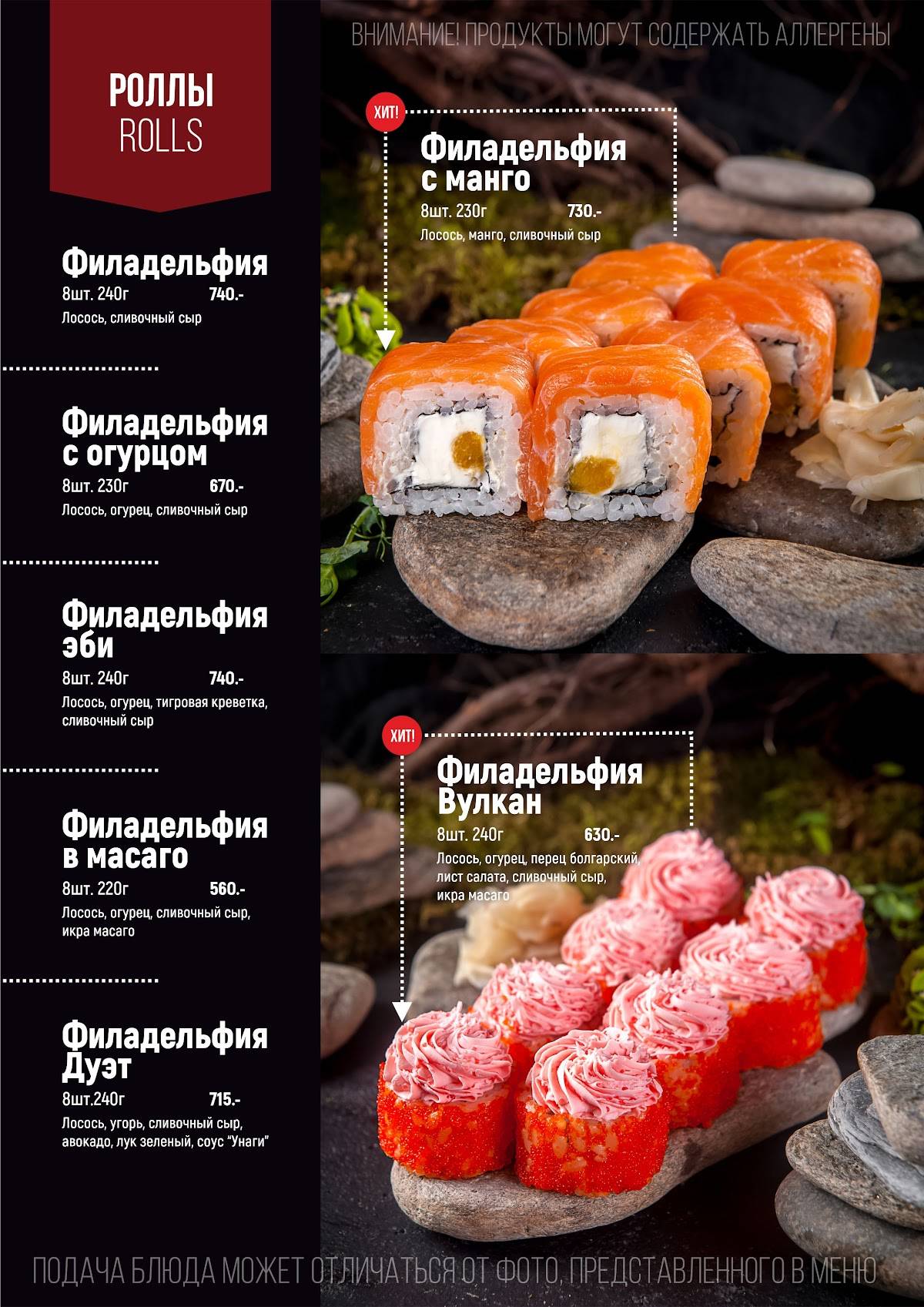 Sushi market меню