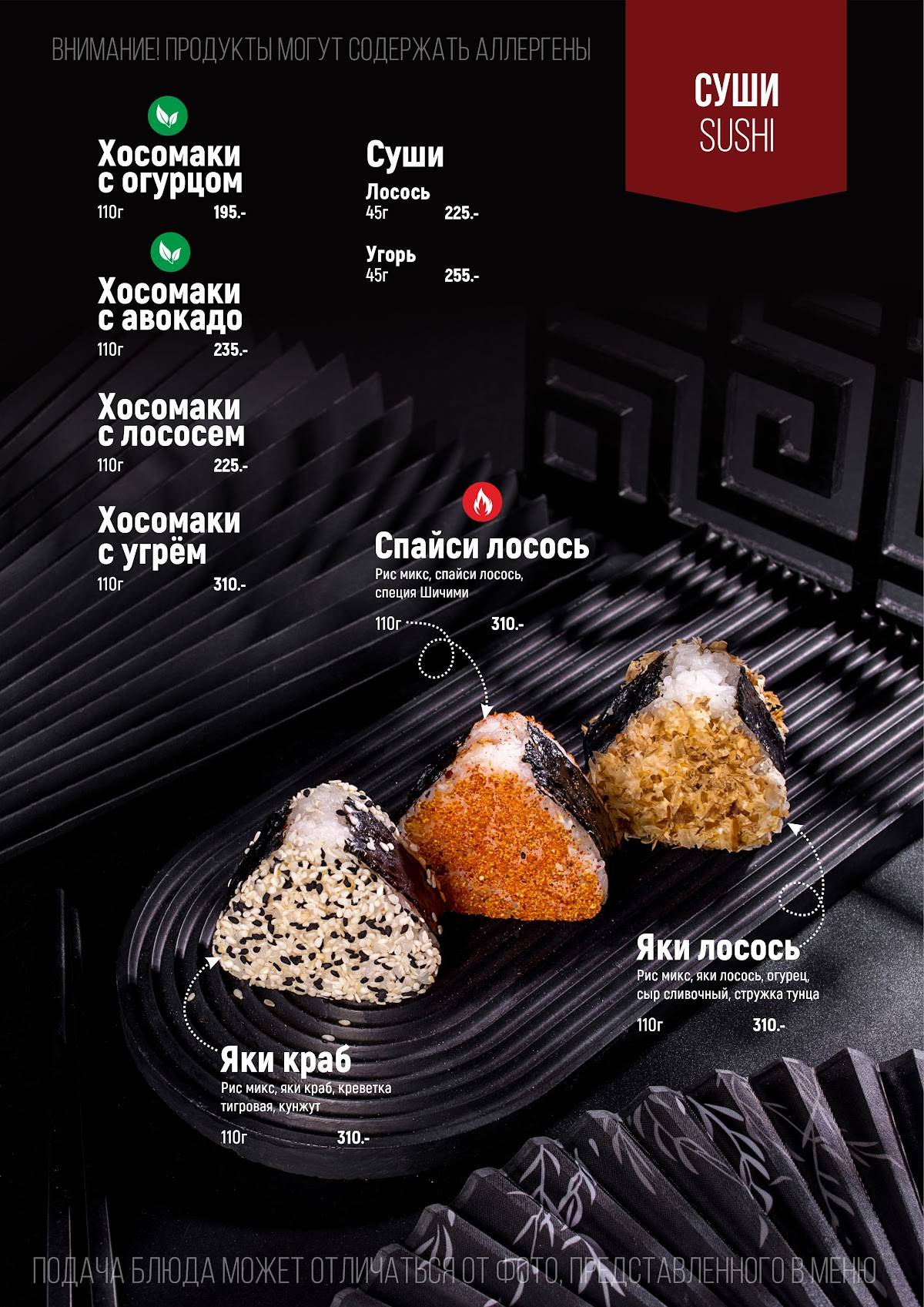 Sushi market меню