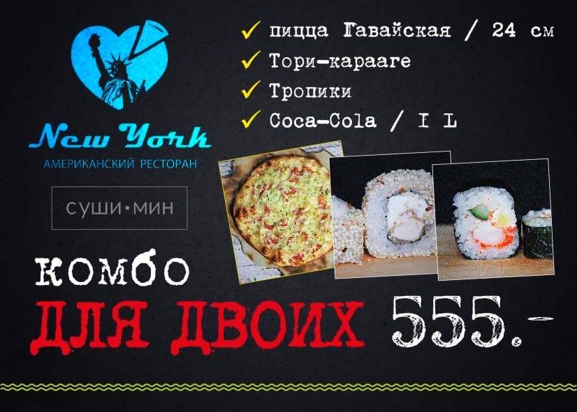Сушимин меню