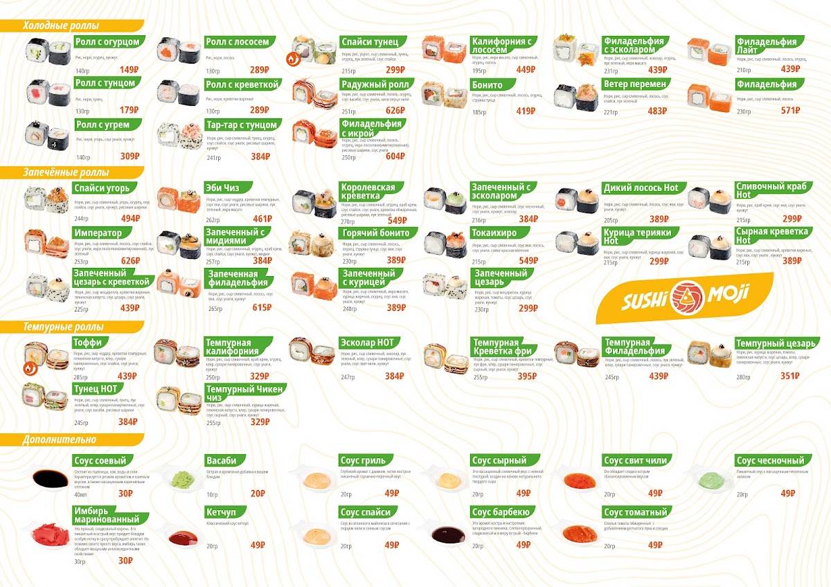 Sushi Moji меню