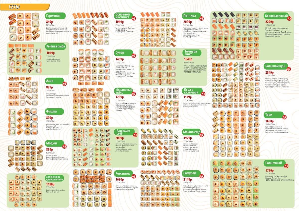 Sushi Moji меню