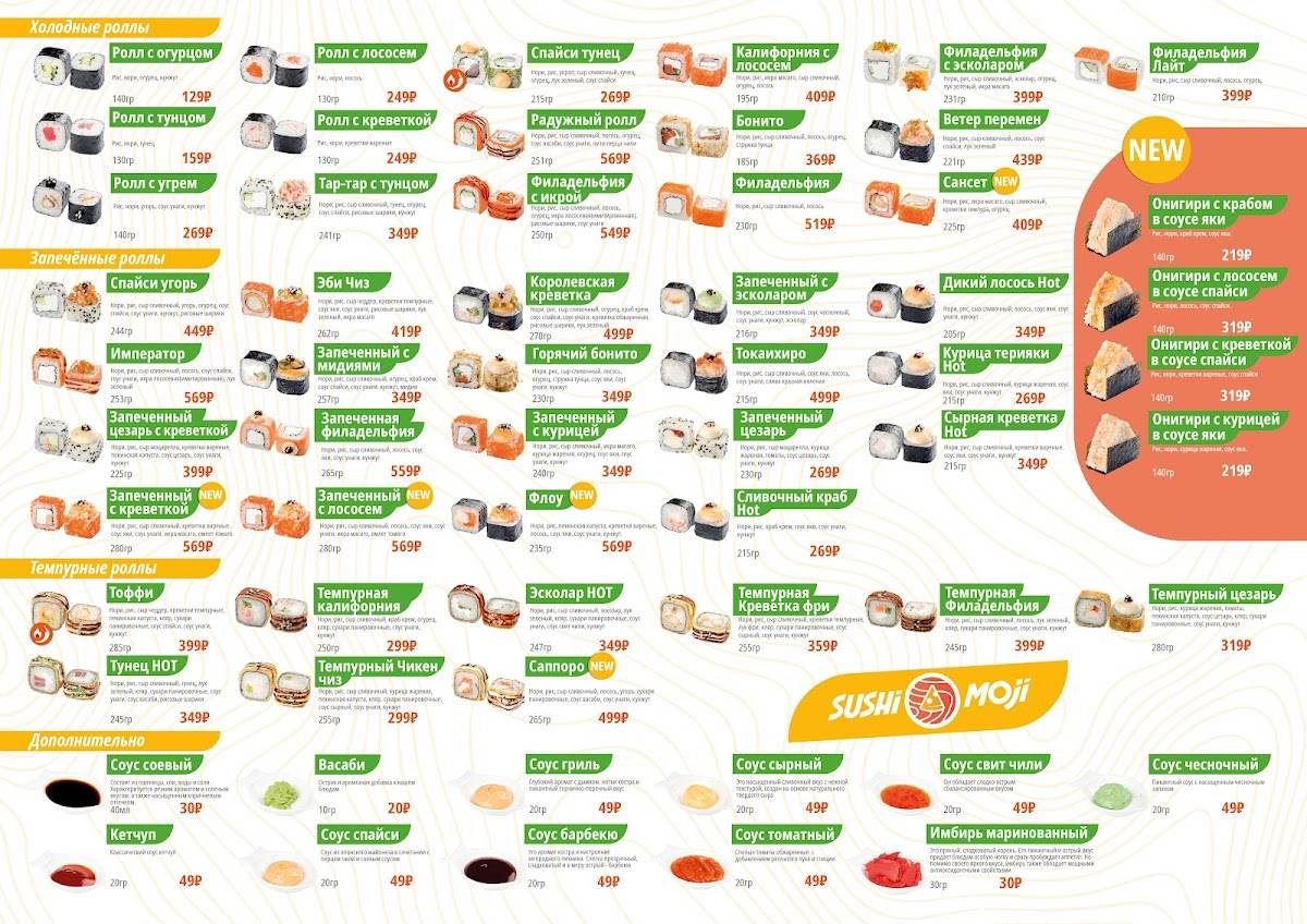 Sushi Moji меню