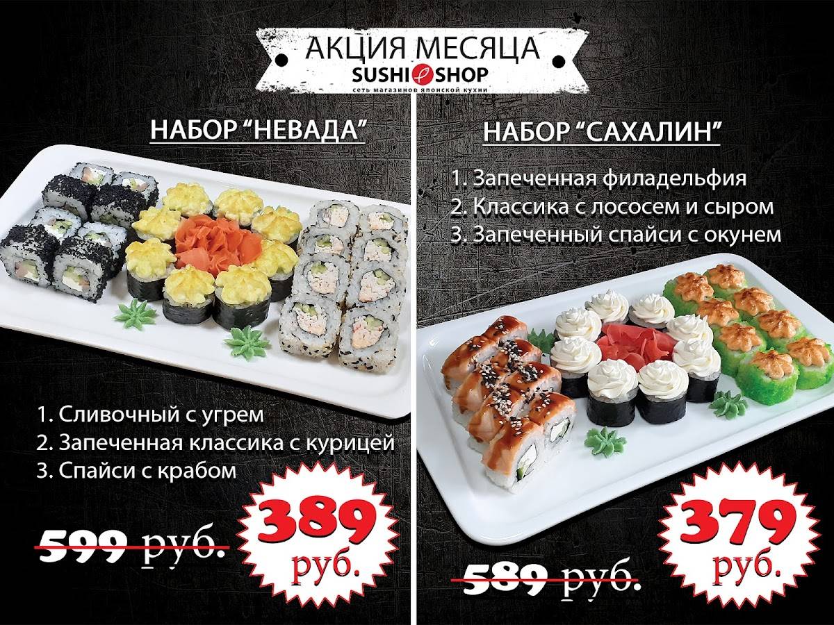 Суши Шоп меню