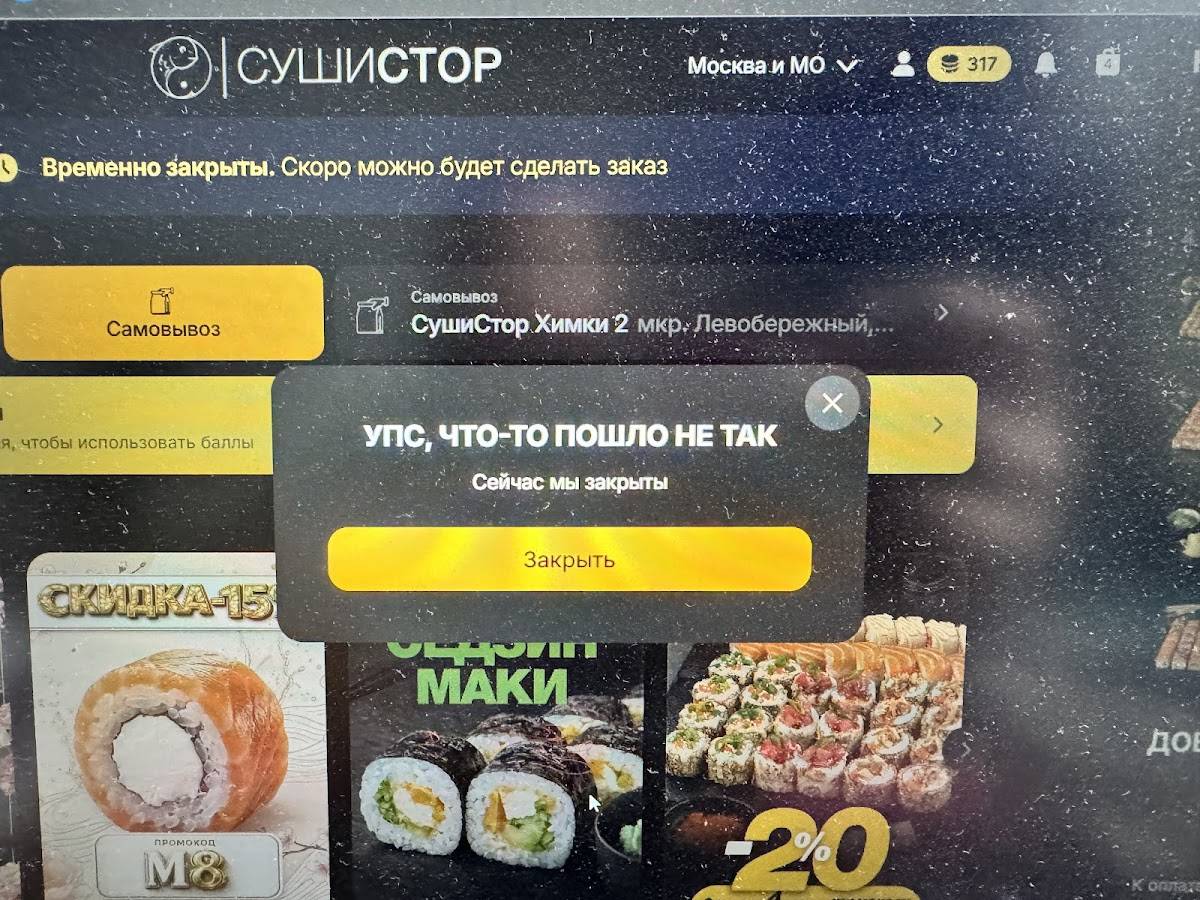 СушиСтор меню