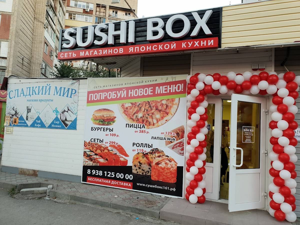 SUSHI BOX меню