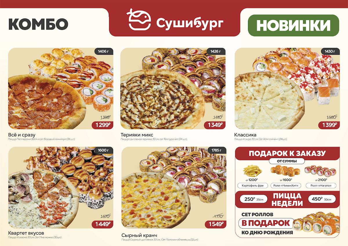 Сушибург меню