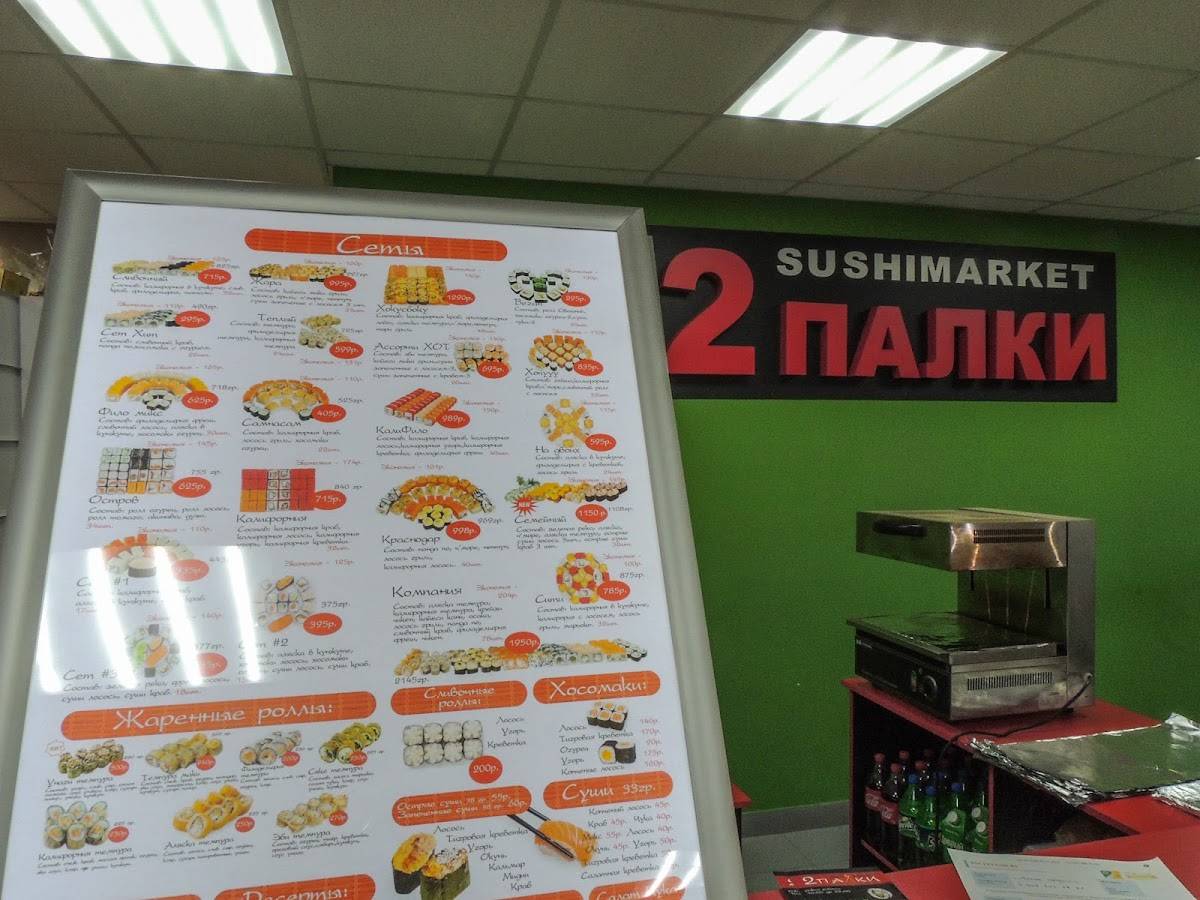 Сушимаркет 2 Палки меню