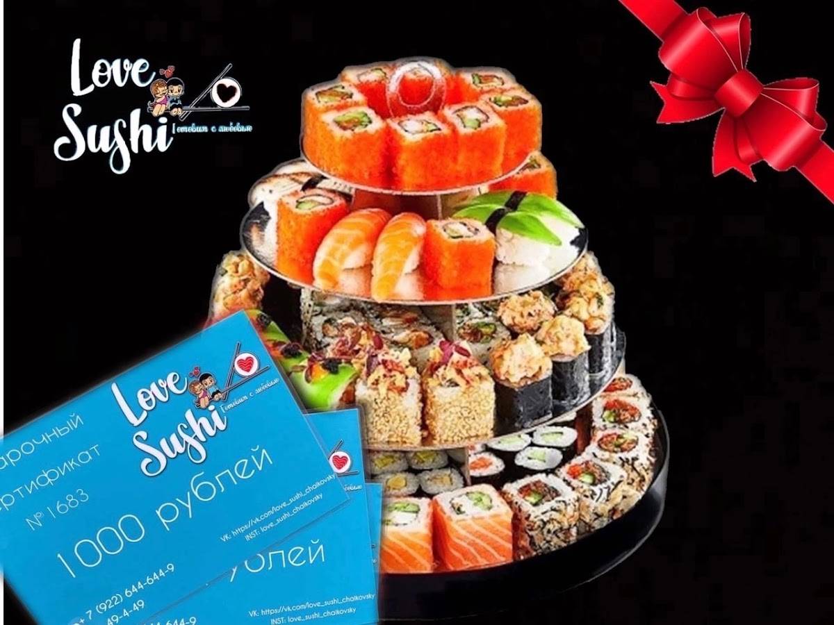 Суши•Роллы•Пицца LOVE SUSHI ️ Чайковский меню