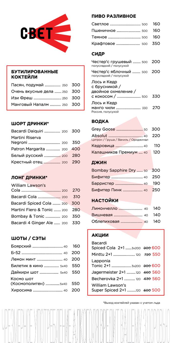 Свет меню