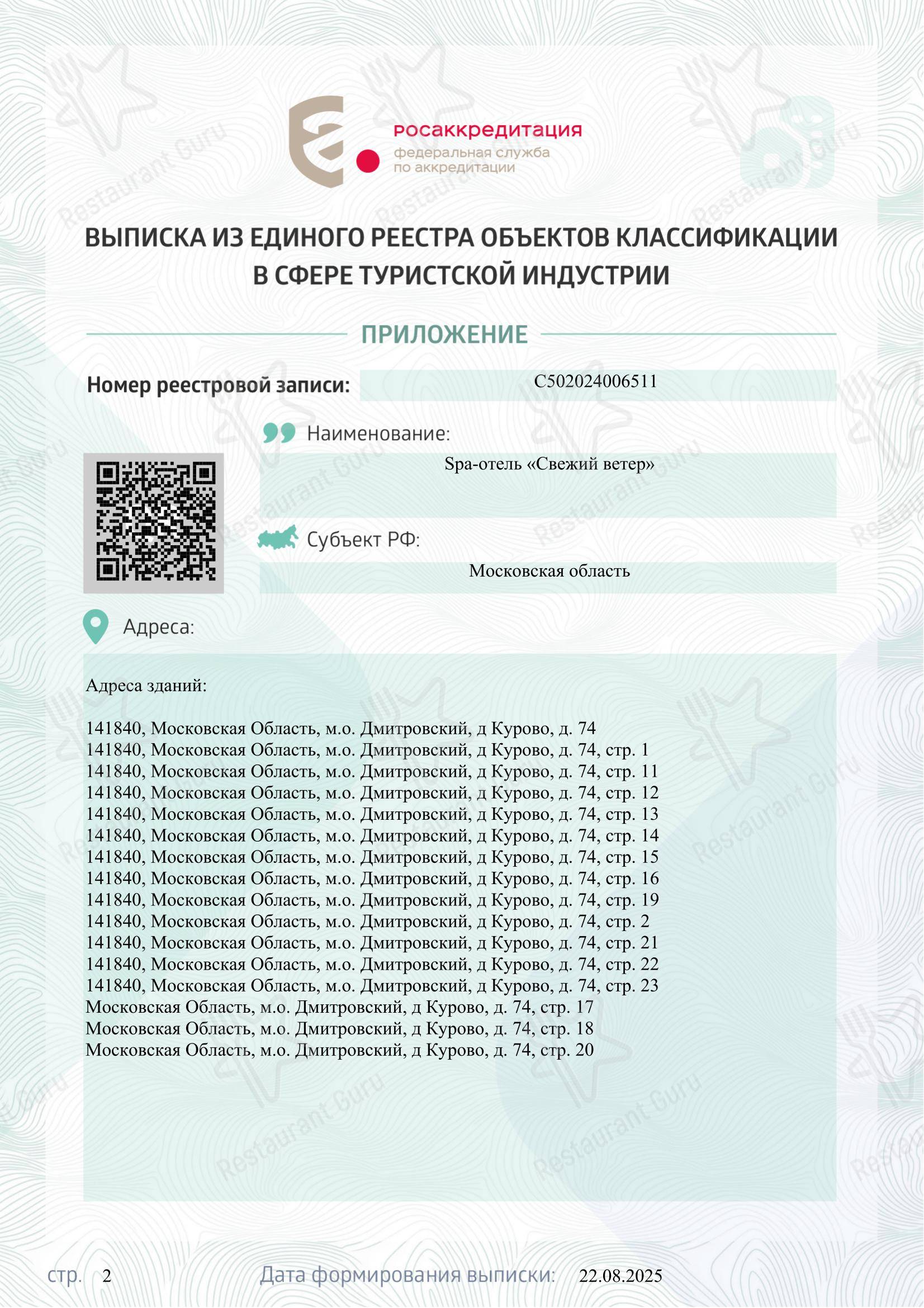 Меню напитков ресторана Свежий ветер в Курово