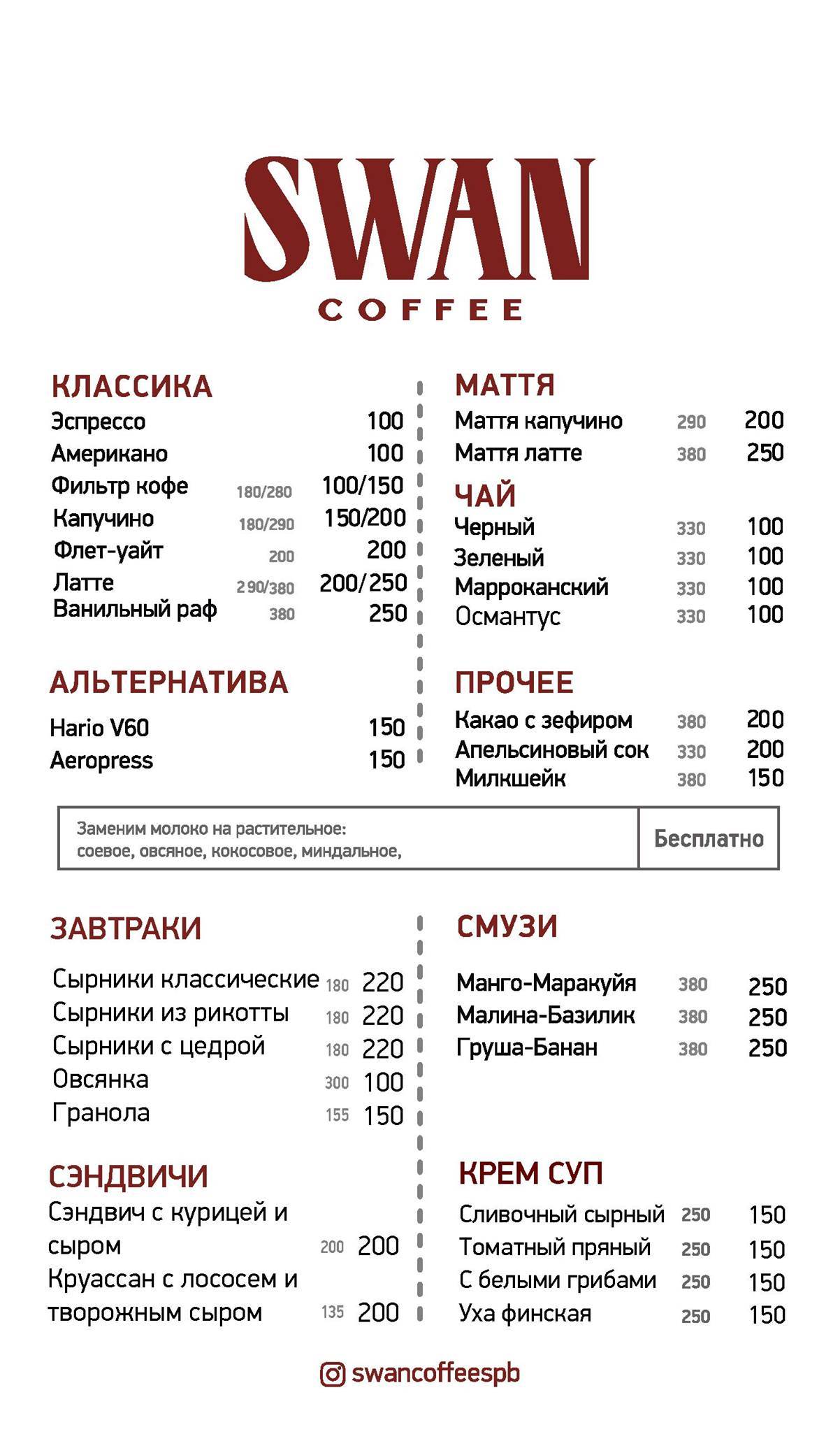 Swan Coffee меню