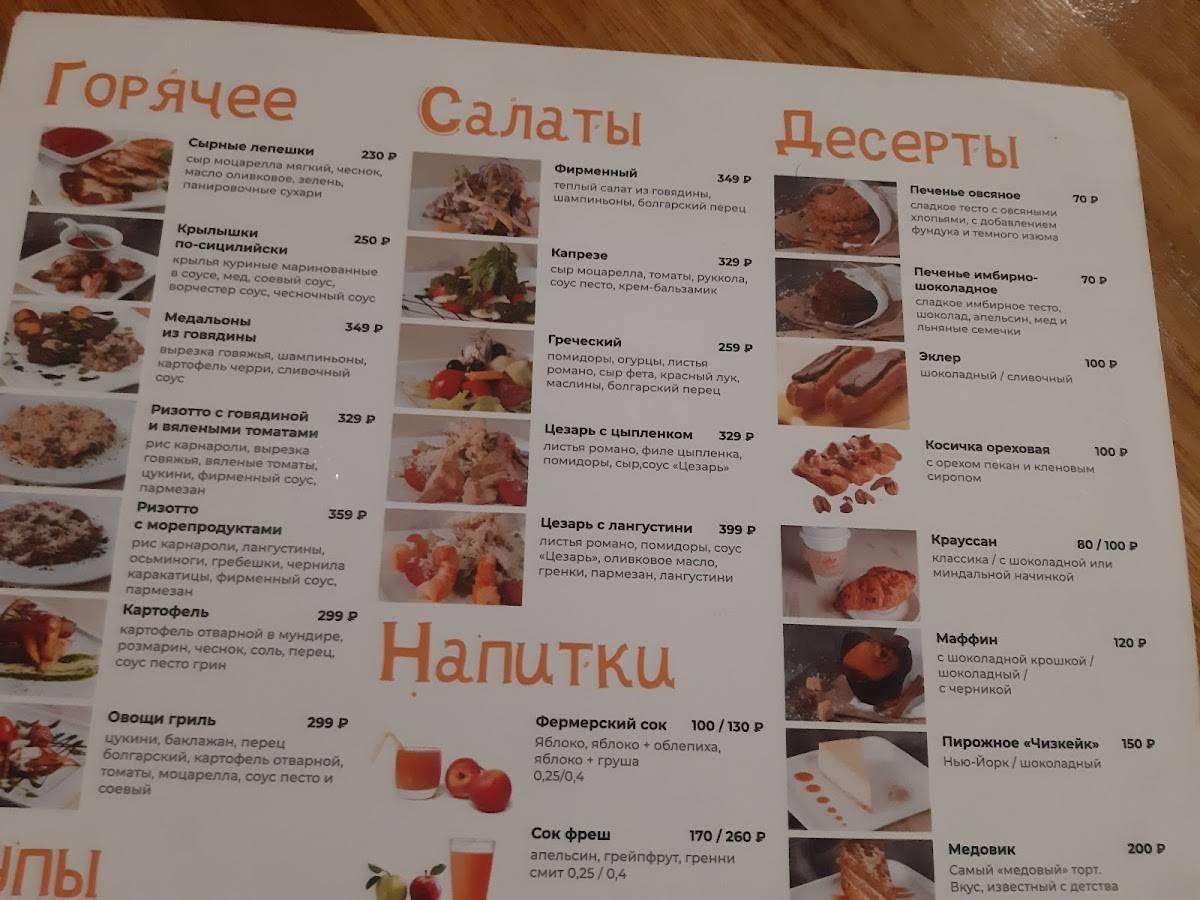Сырно вкусно меню