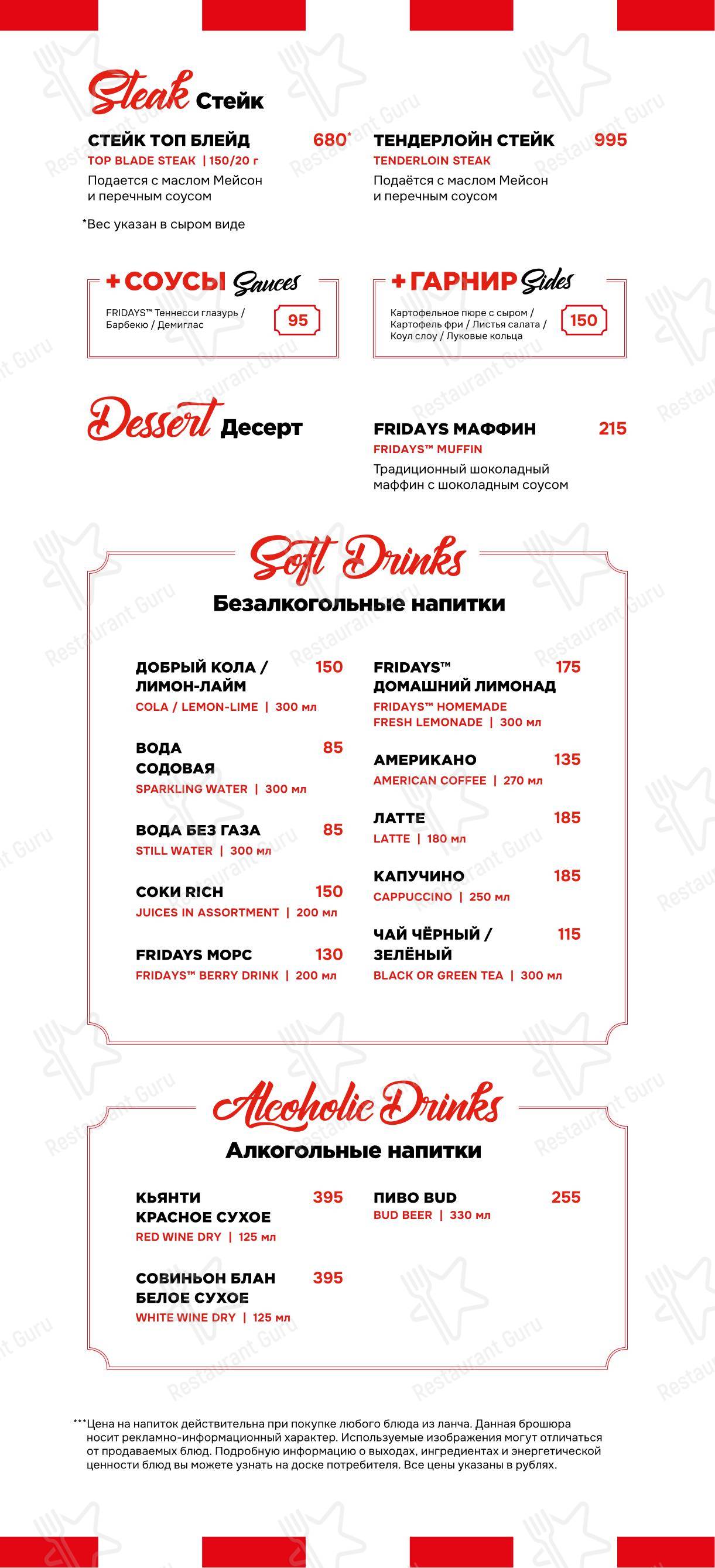 菜单 ресторана TGI Fridays в Котельниках