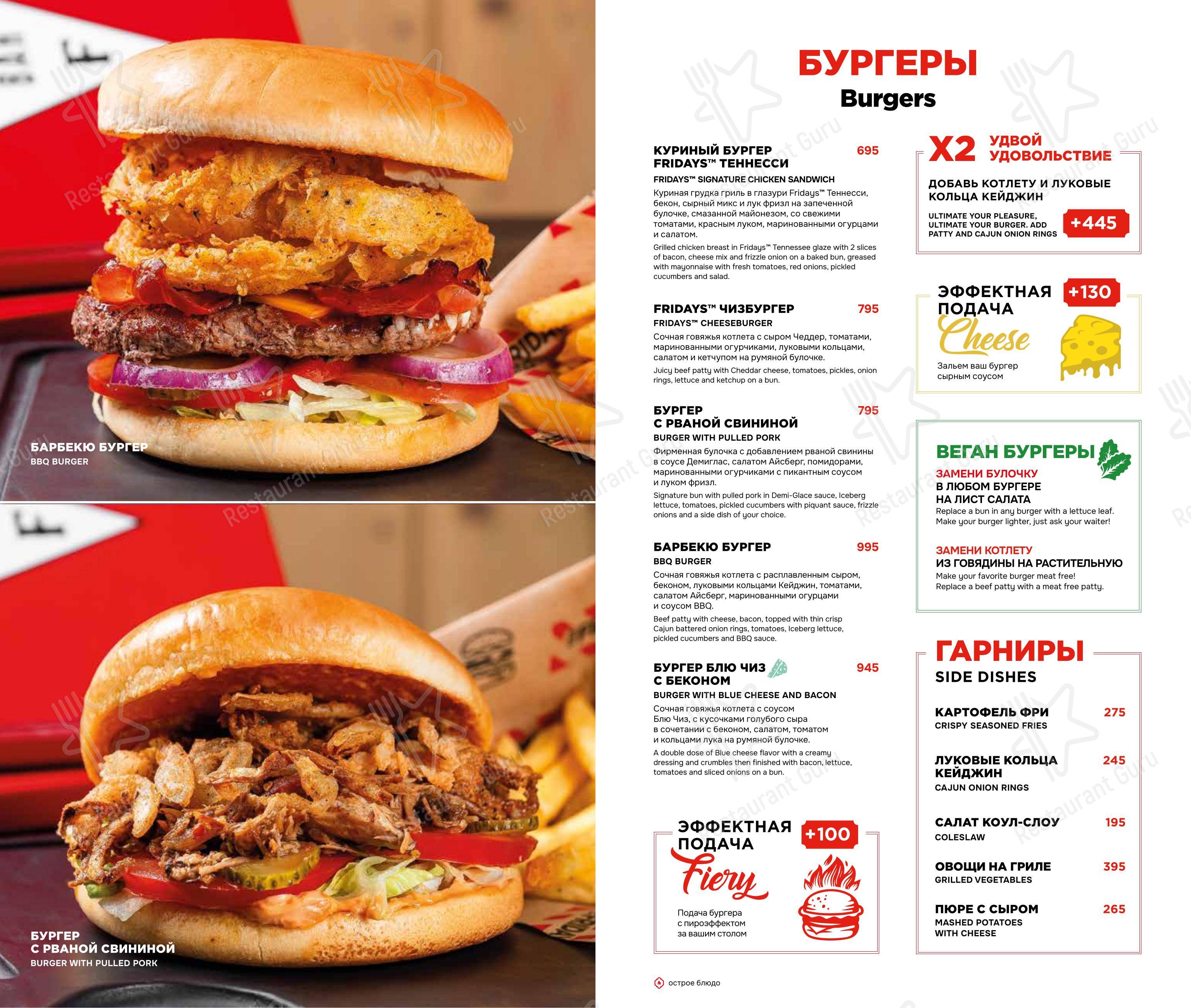 Меню ресторана TGI Fridays