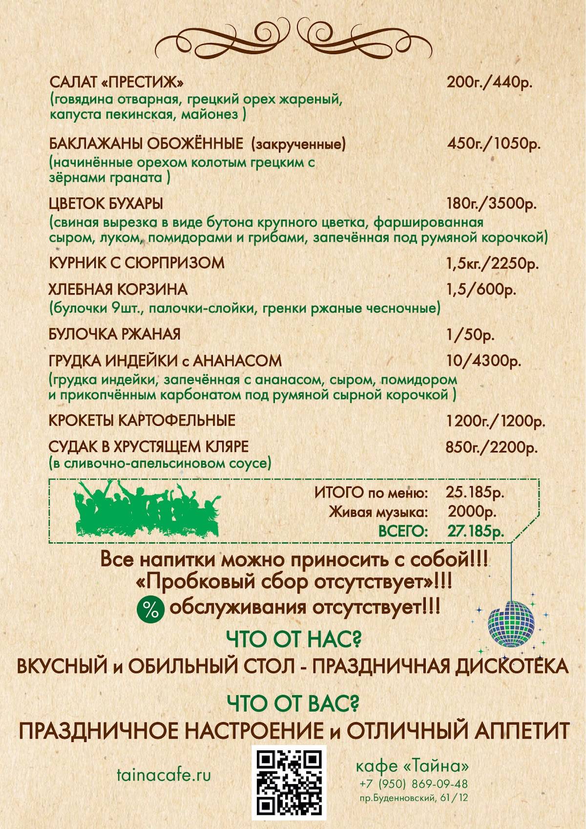 Кафе Тайна Ресторан, банкетный зал Ростов-на-Дону меню