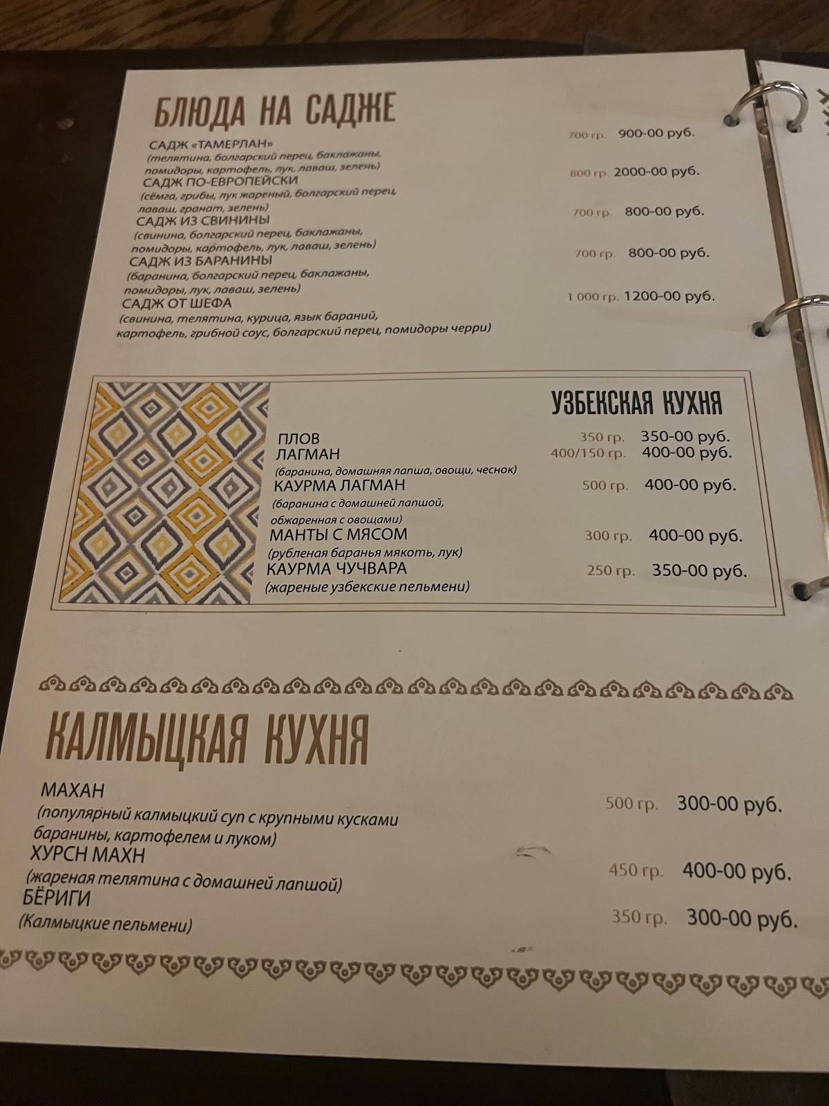 Тамерлан меню