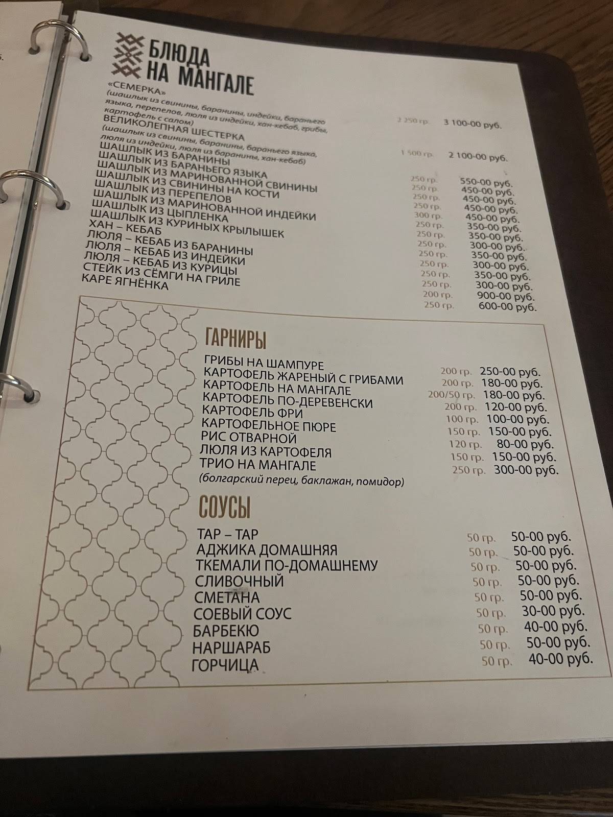 Тамерлан меню