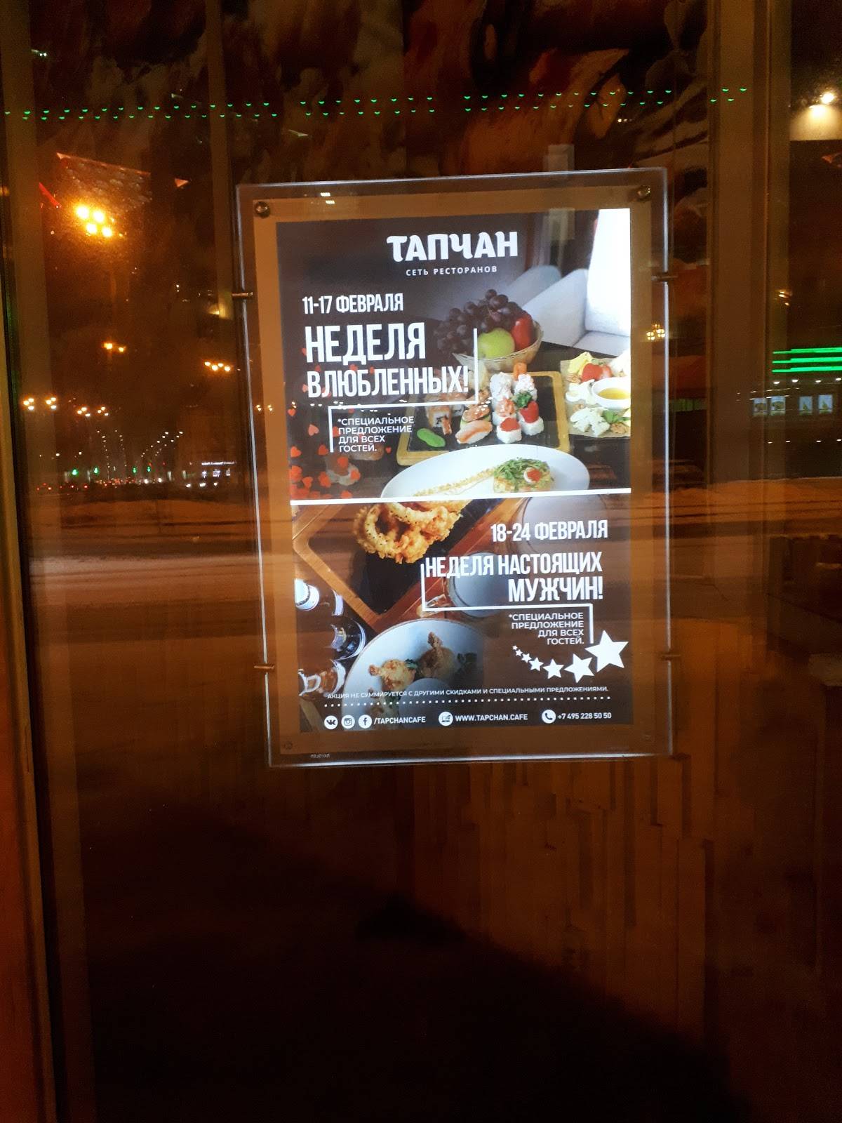 Тапчан меню
