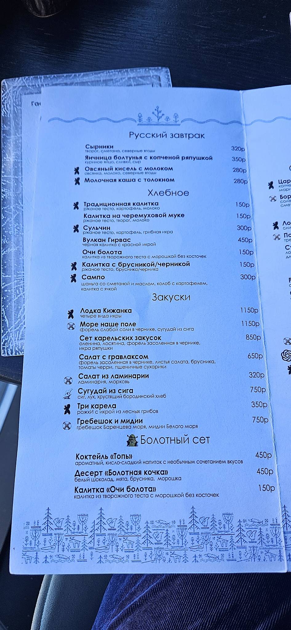 Муха & ВКарелииЕсть меню