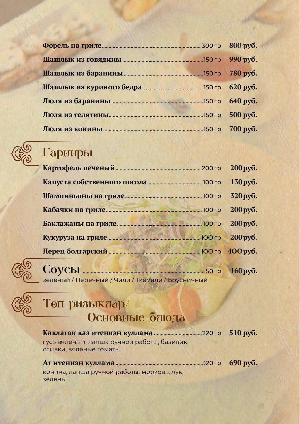 Меню Татарская усадьба - еда и напитки