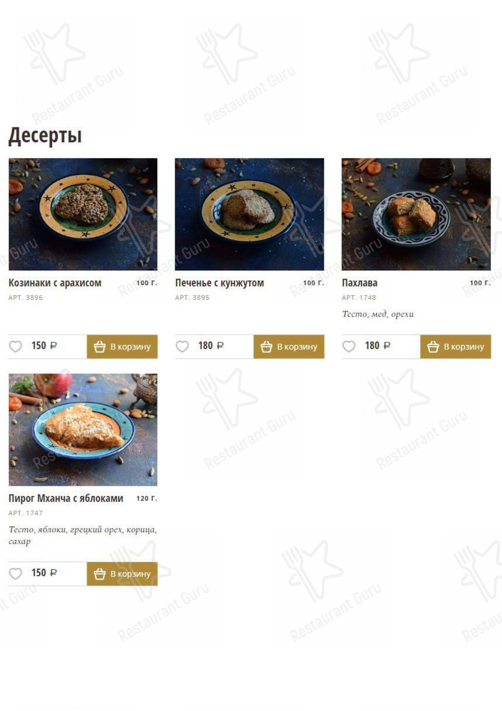 Меню для посетителей кафе Тажинерия