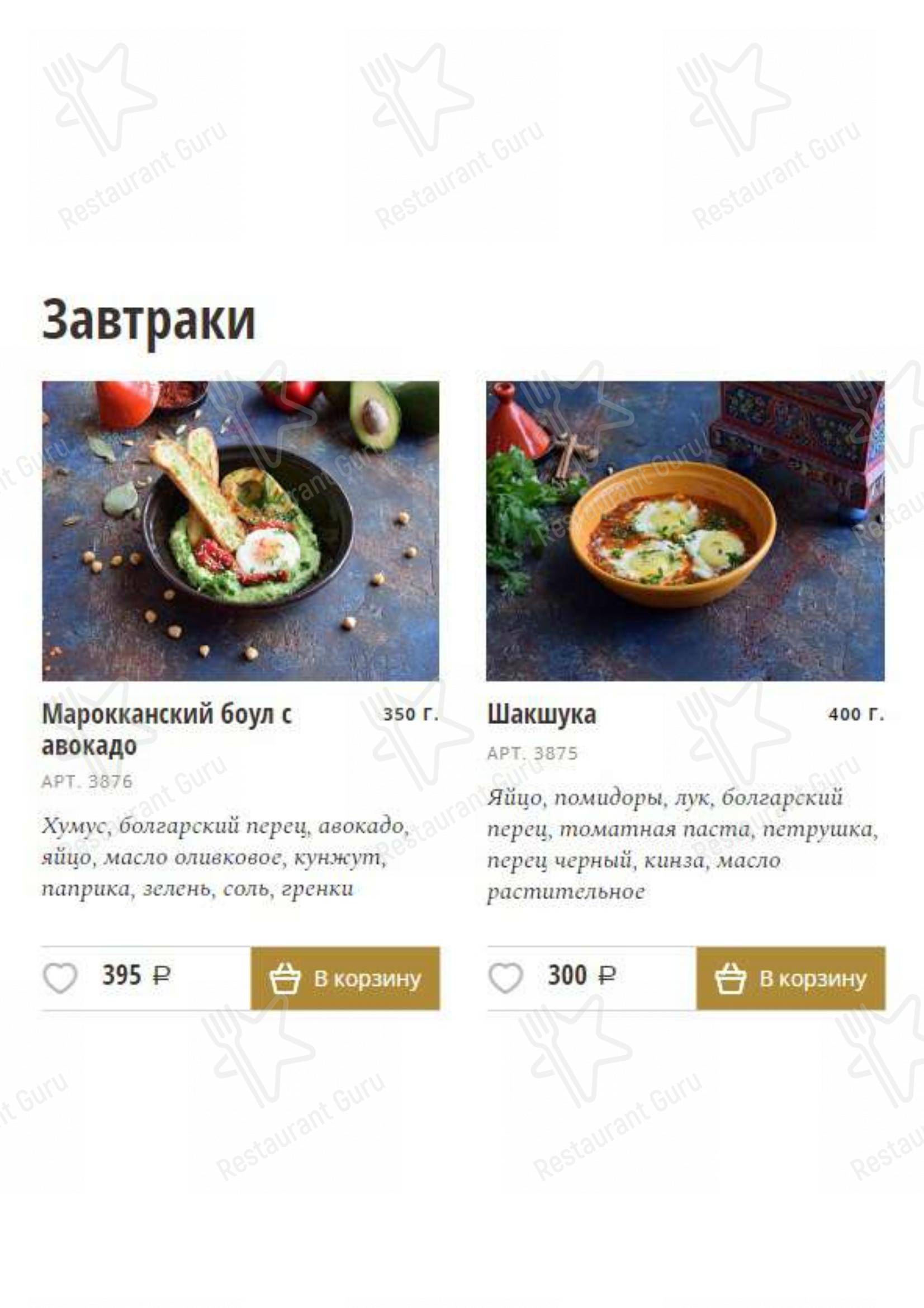 Меню для посетителей кафе Тажинерия