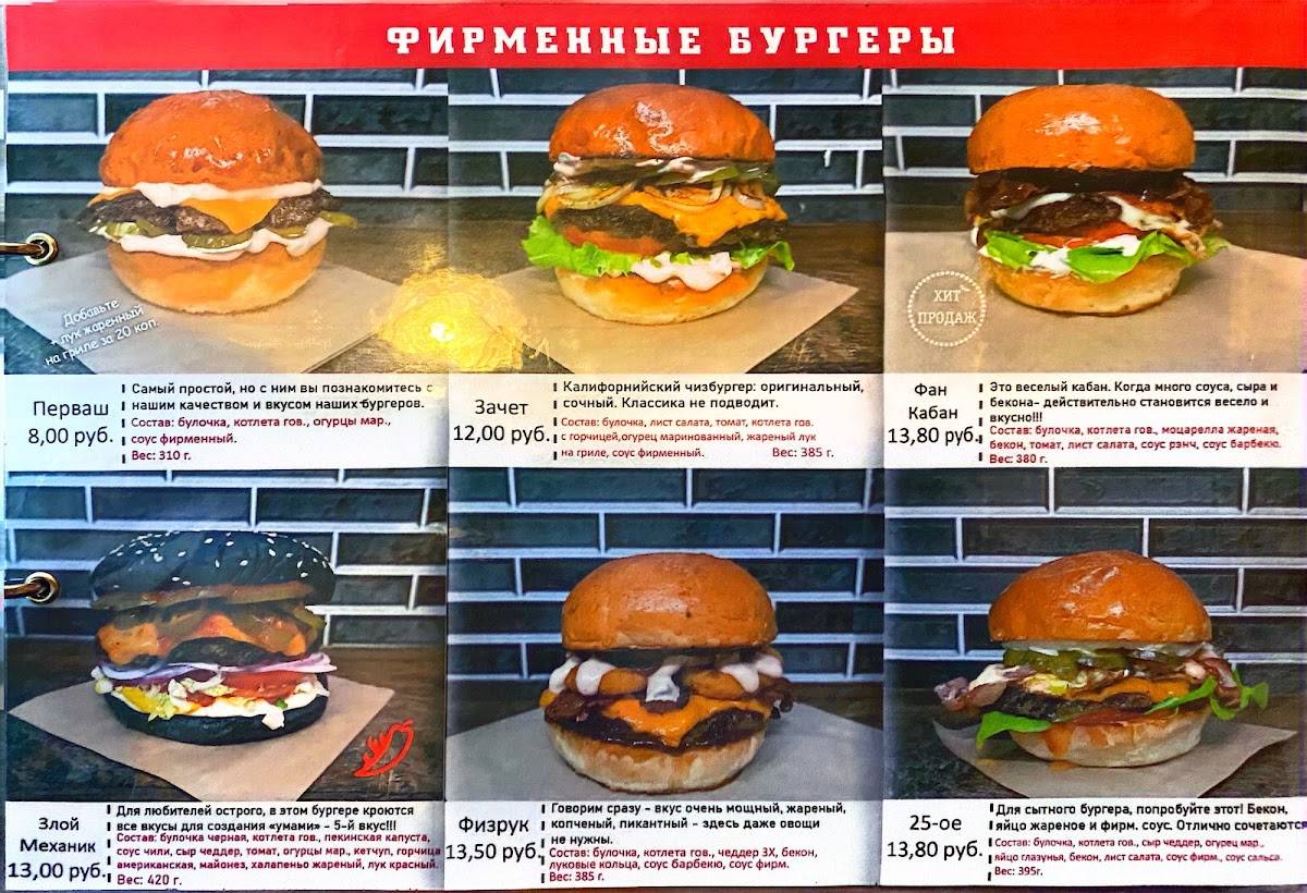 Techno Burger меню