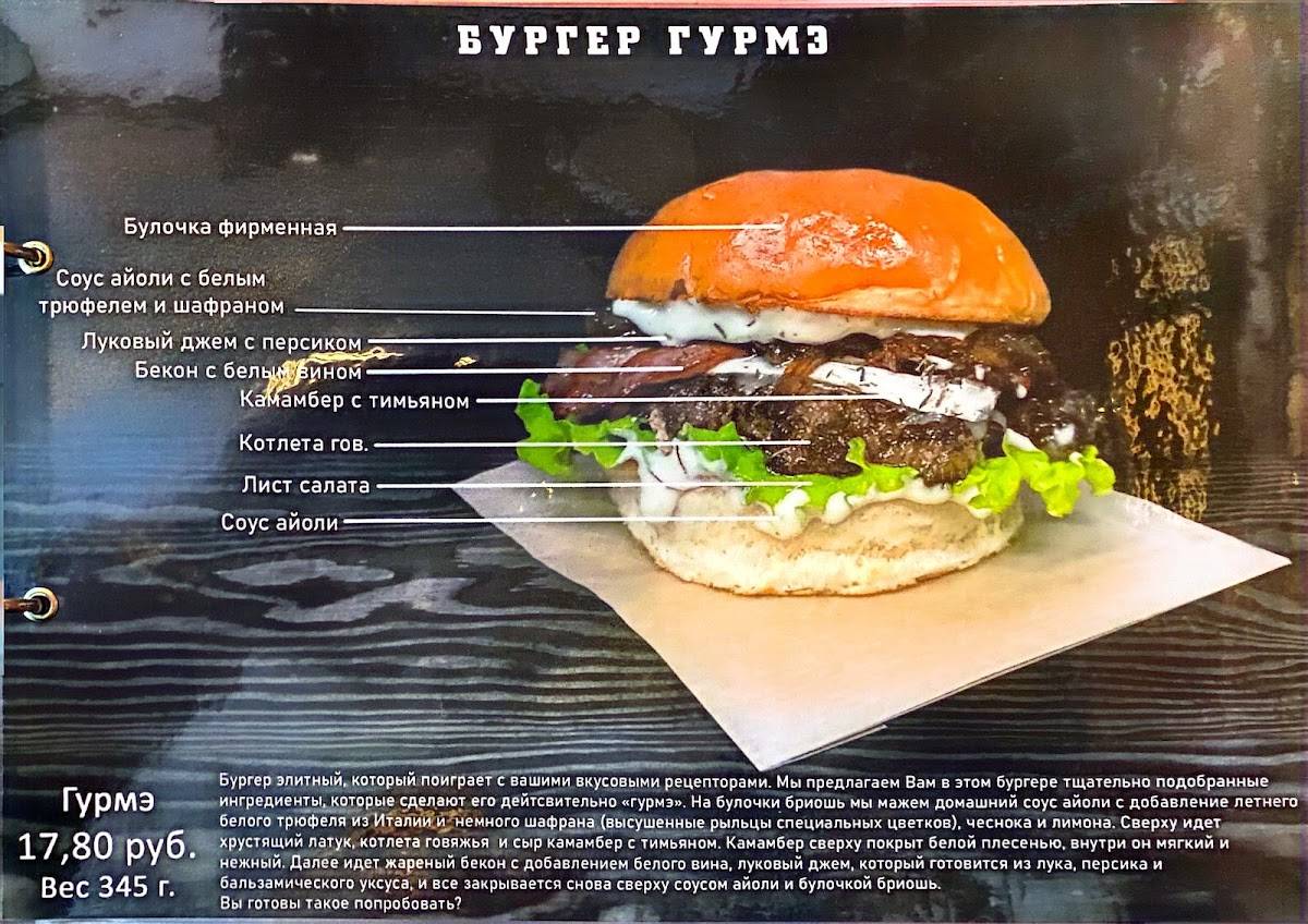 Techno Burger меню