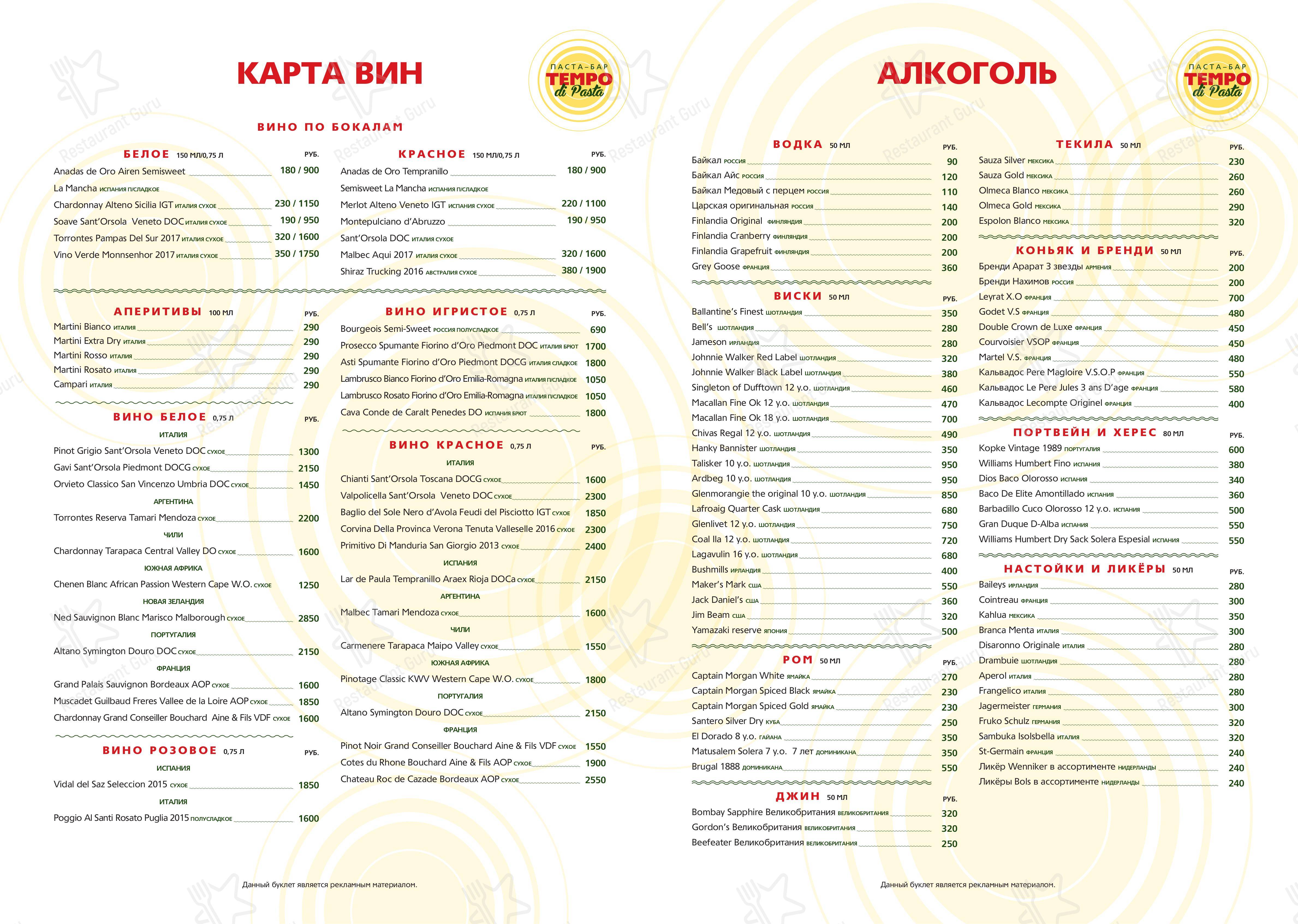 Меню Tempo Di Pasta - еда и напитки