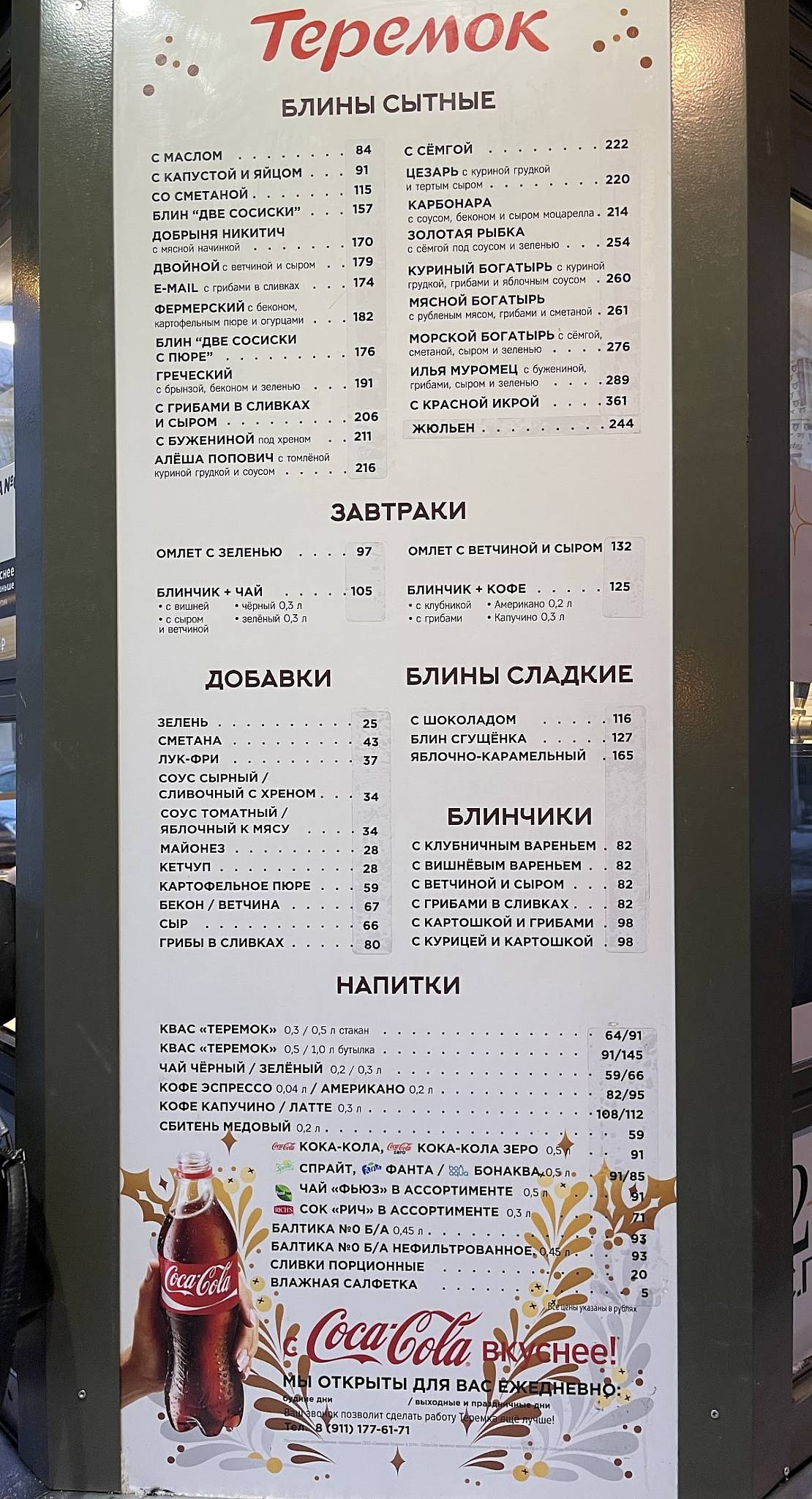 Теремок меню