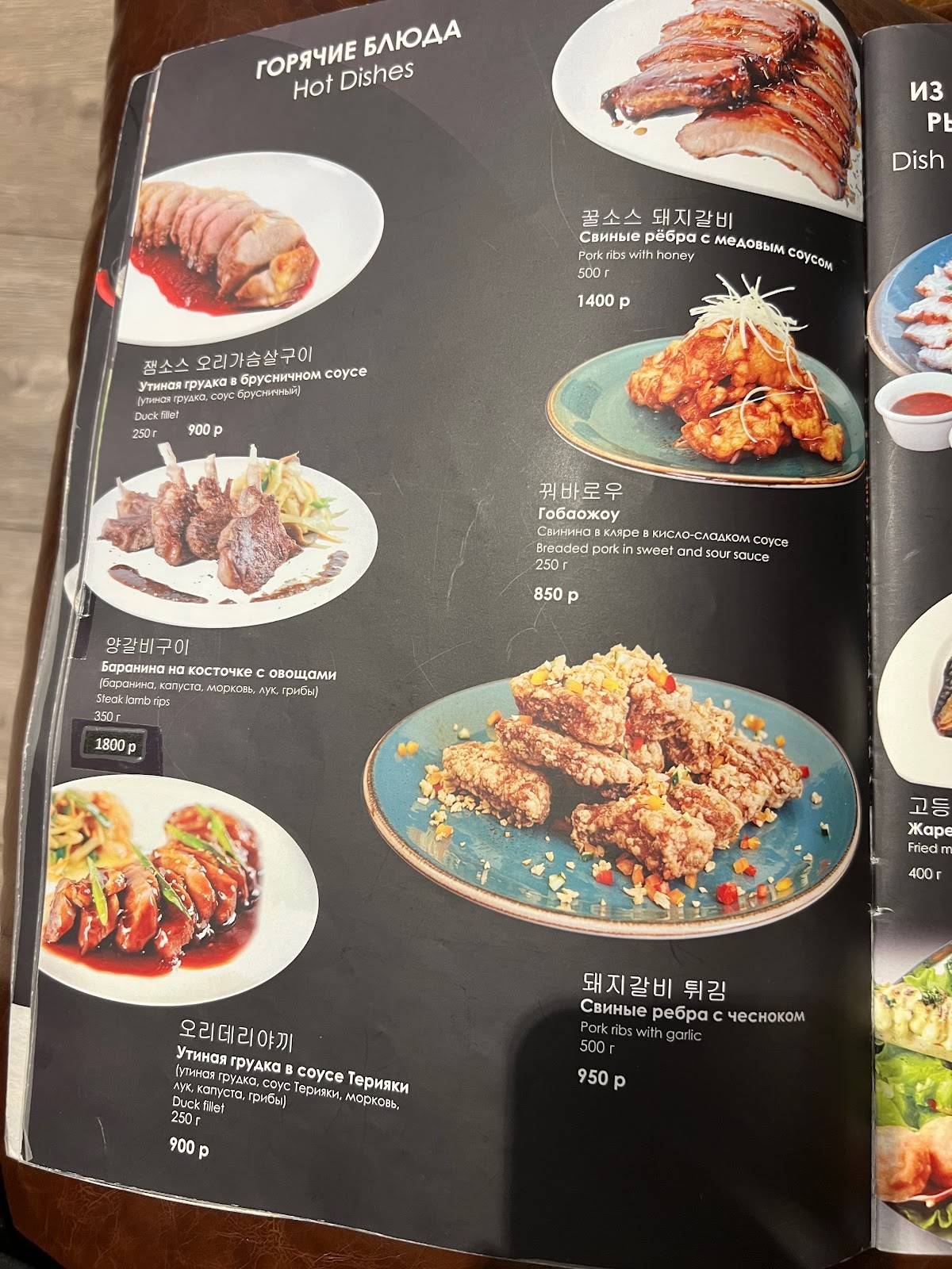 Teriyaki меню