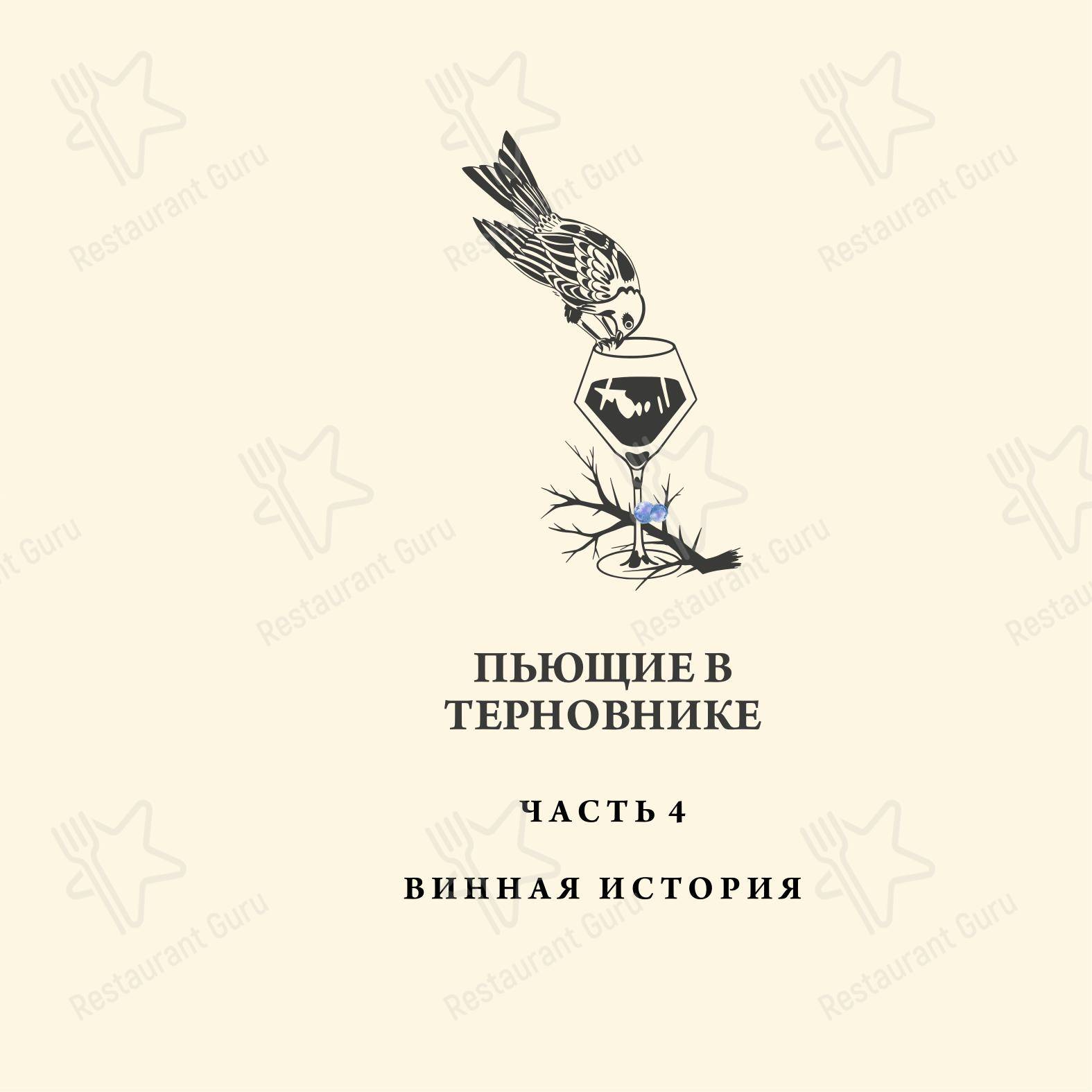 Тёрн в Светлогорске - Меню