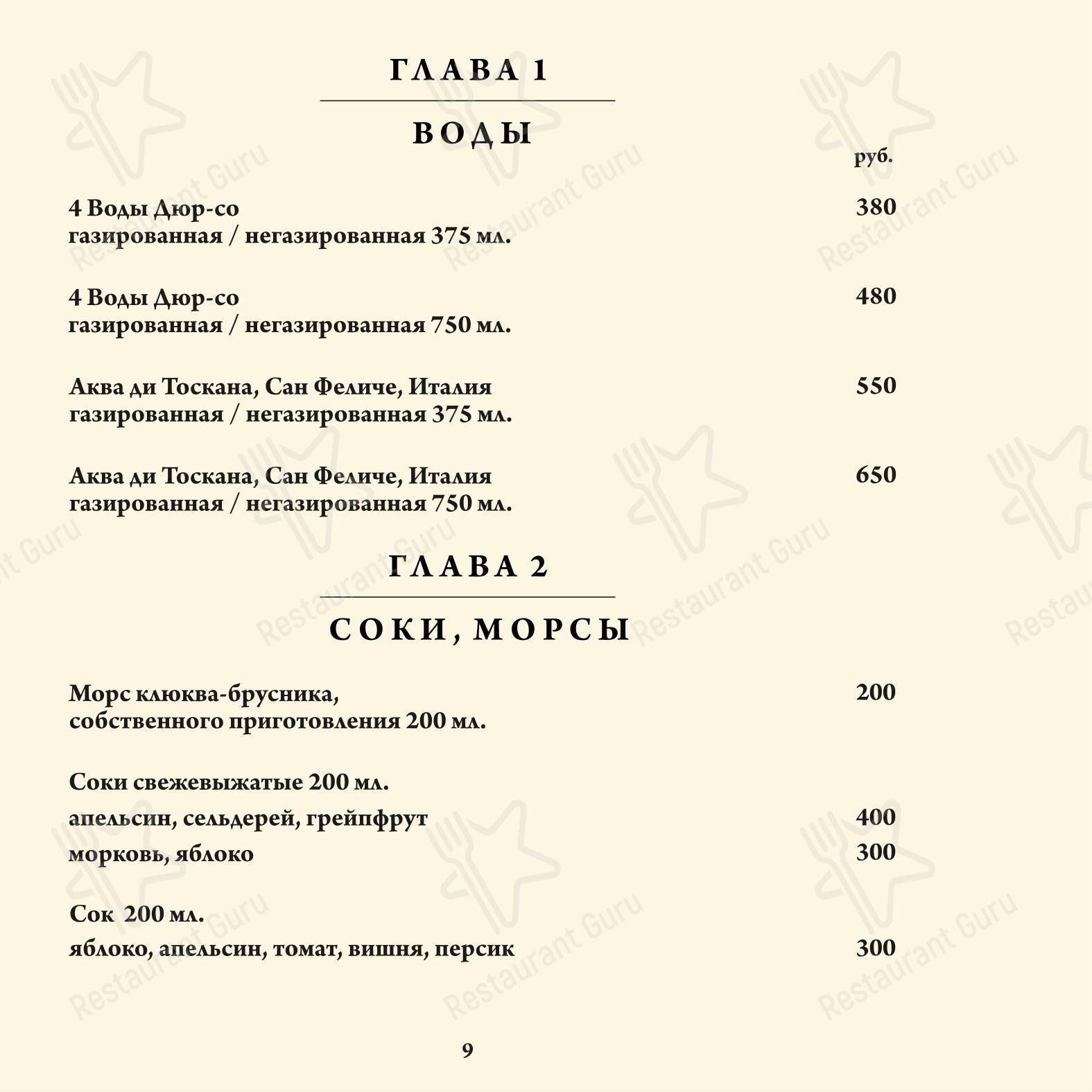 Меню ресторана Тёрн в Светлогорске