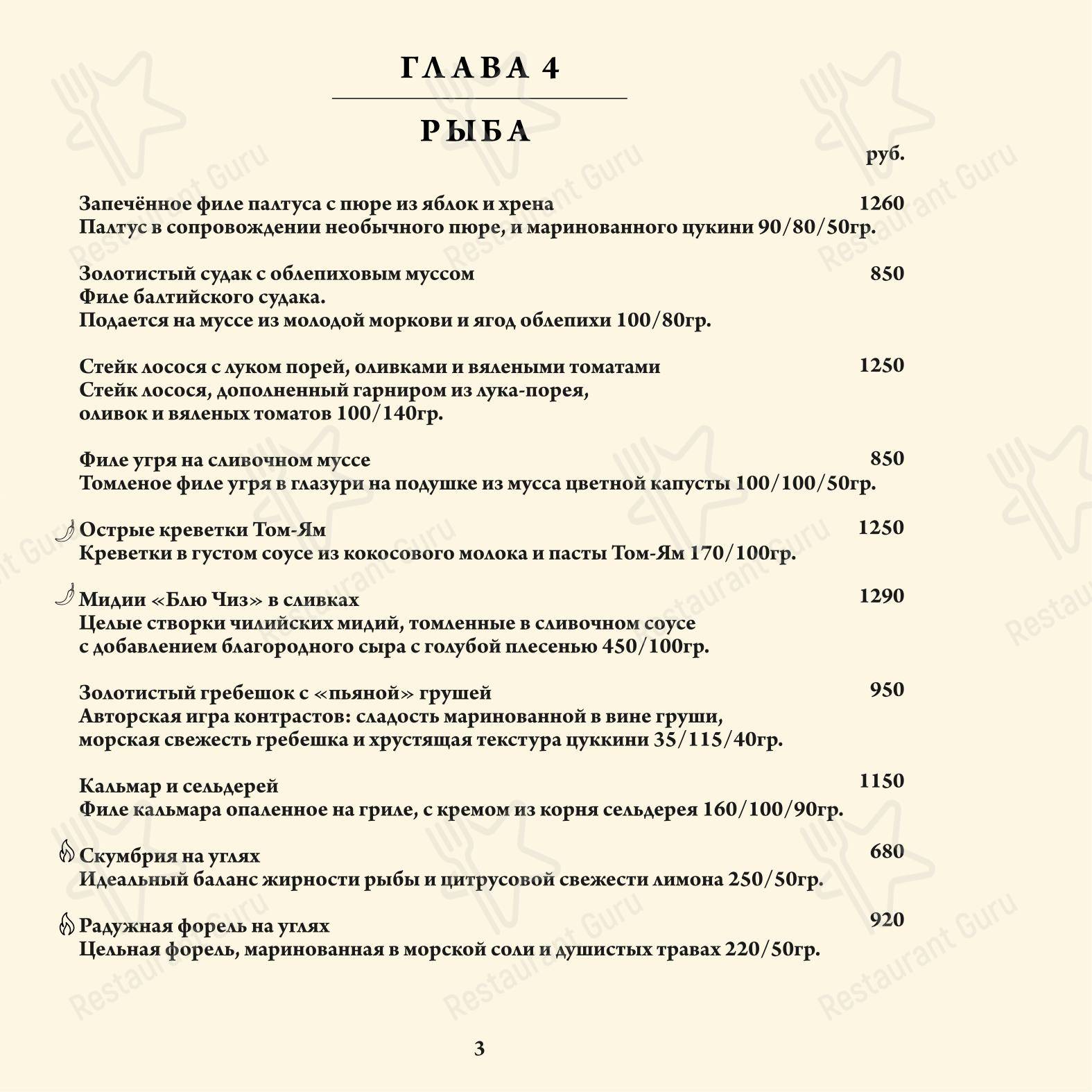 Меню ресторана Тёрн - Меню