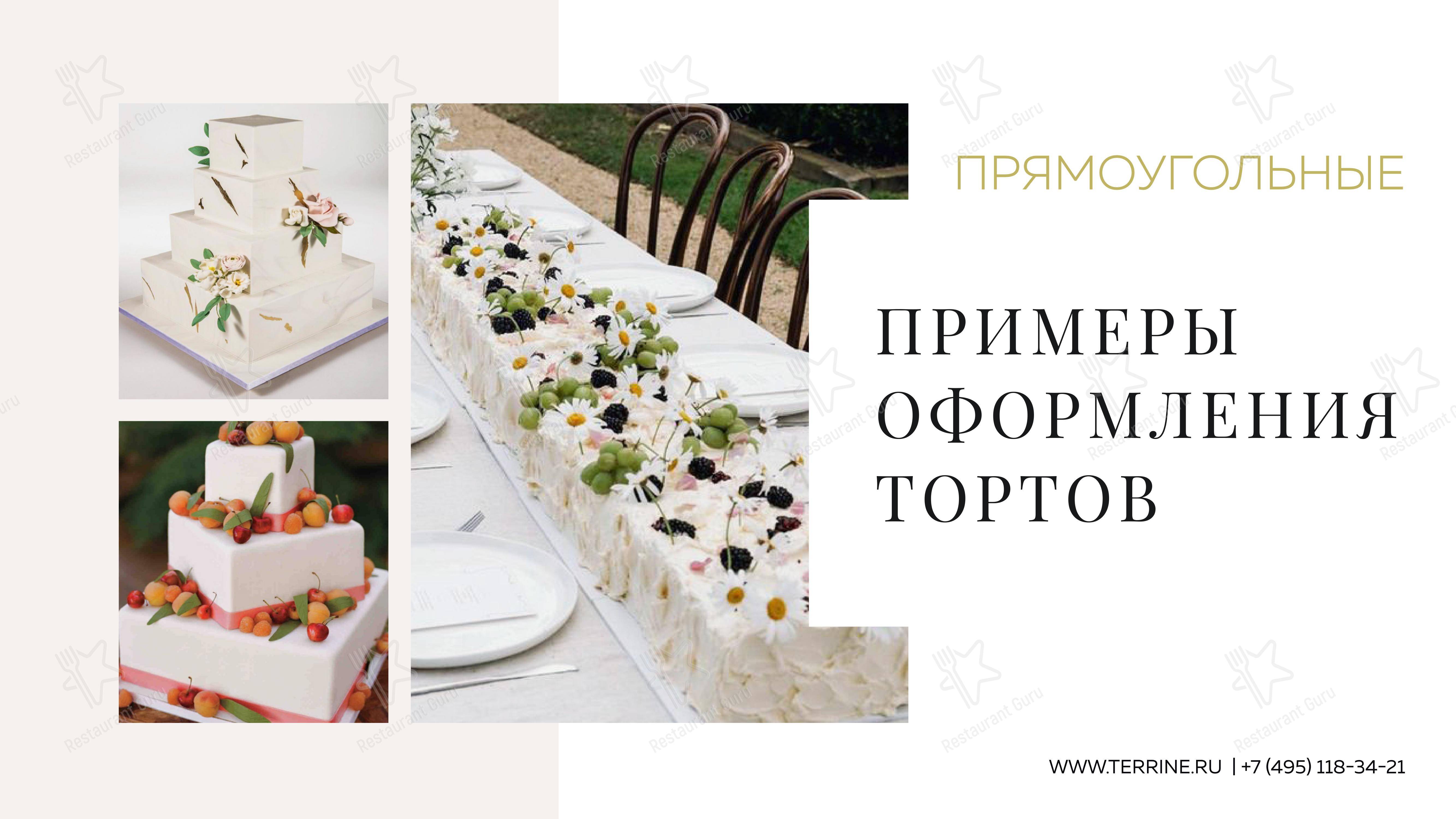 Террин в Москве - Меню напитков