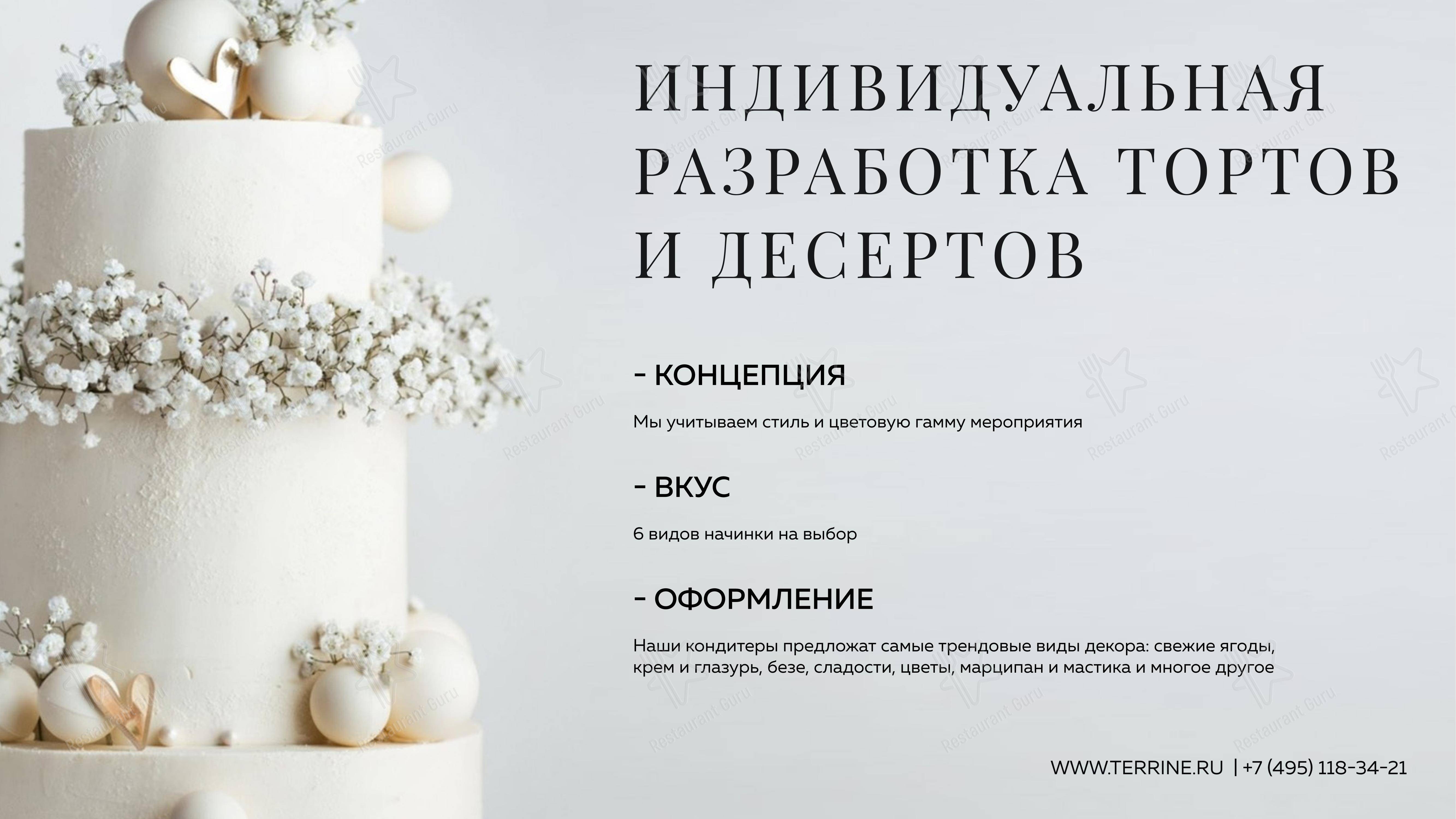 Меню ресторана Террин - Меню напитков