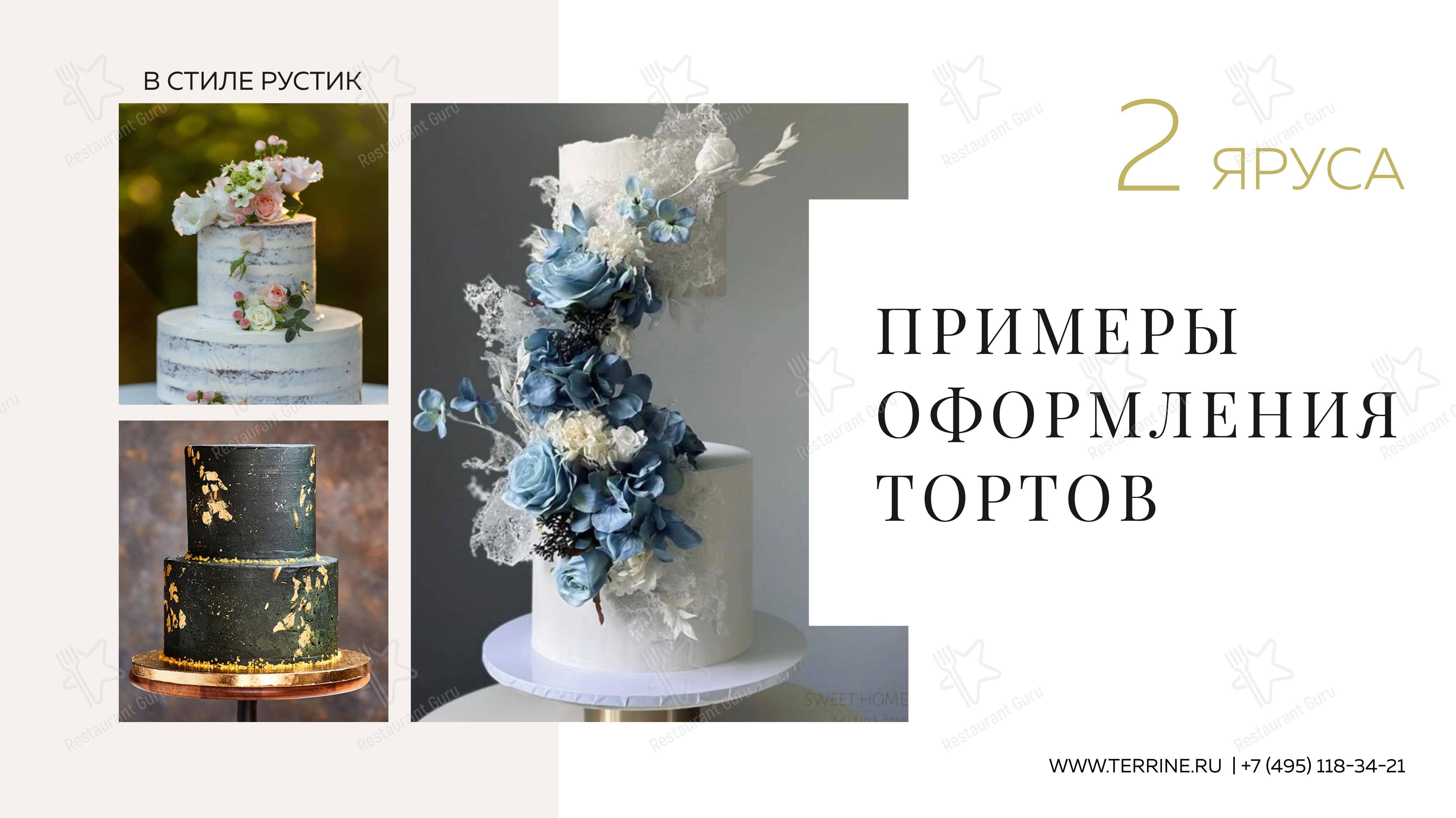 Меню ресторана Террин - Меню напитков