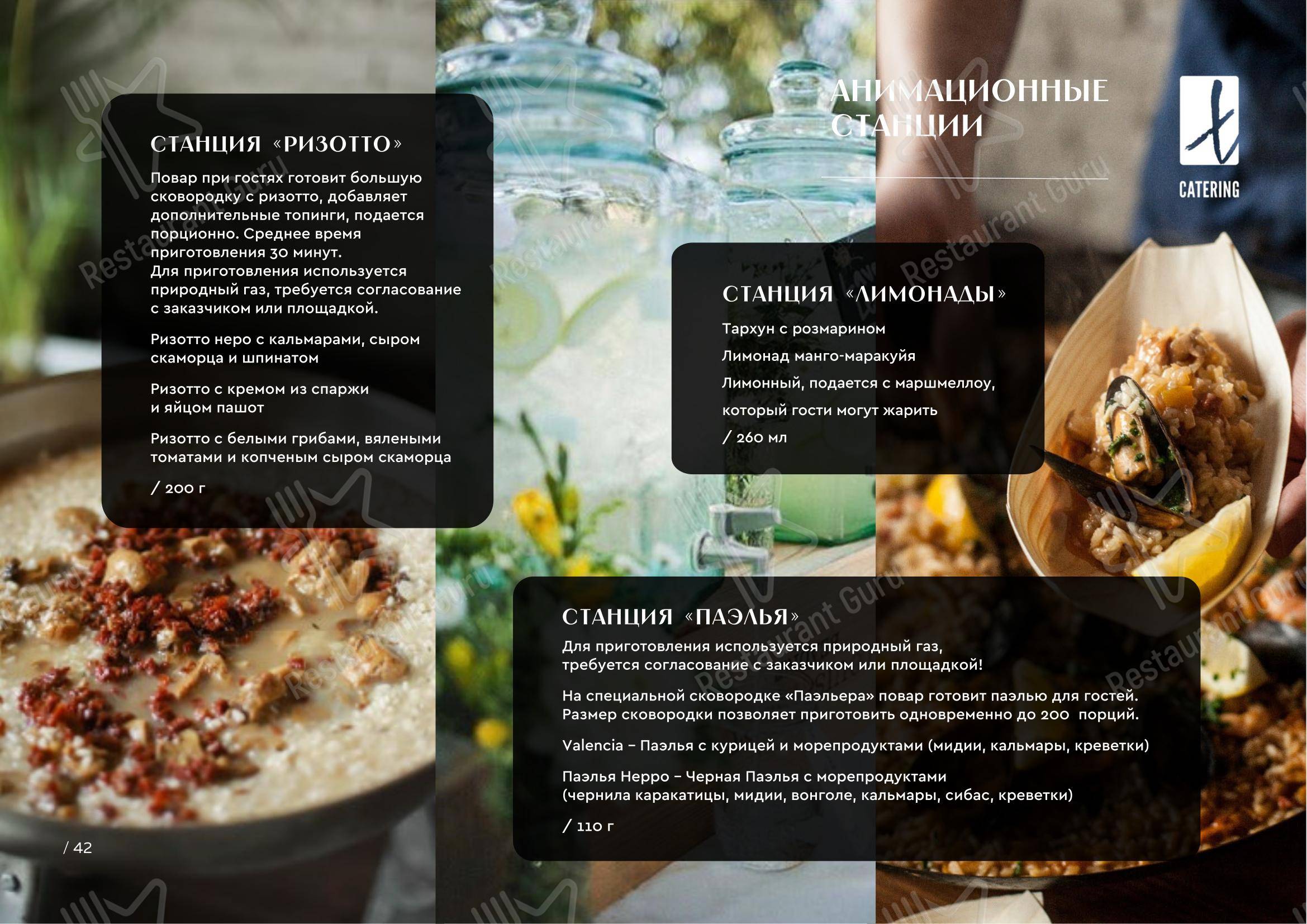 Меню ресторана Террин - Меню