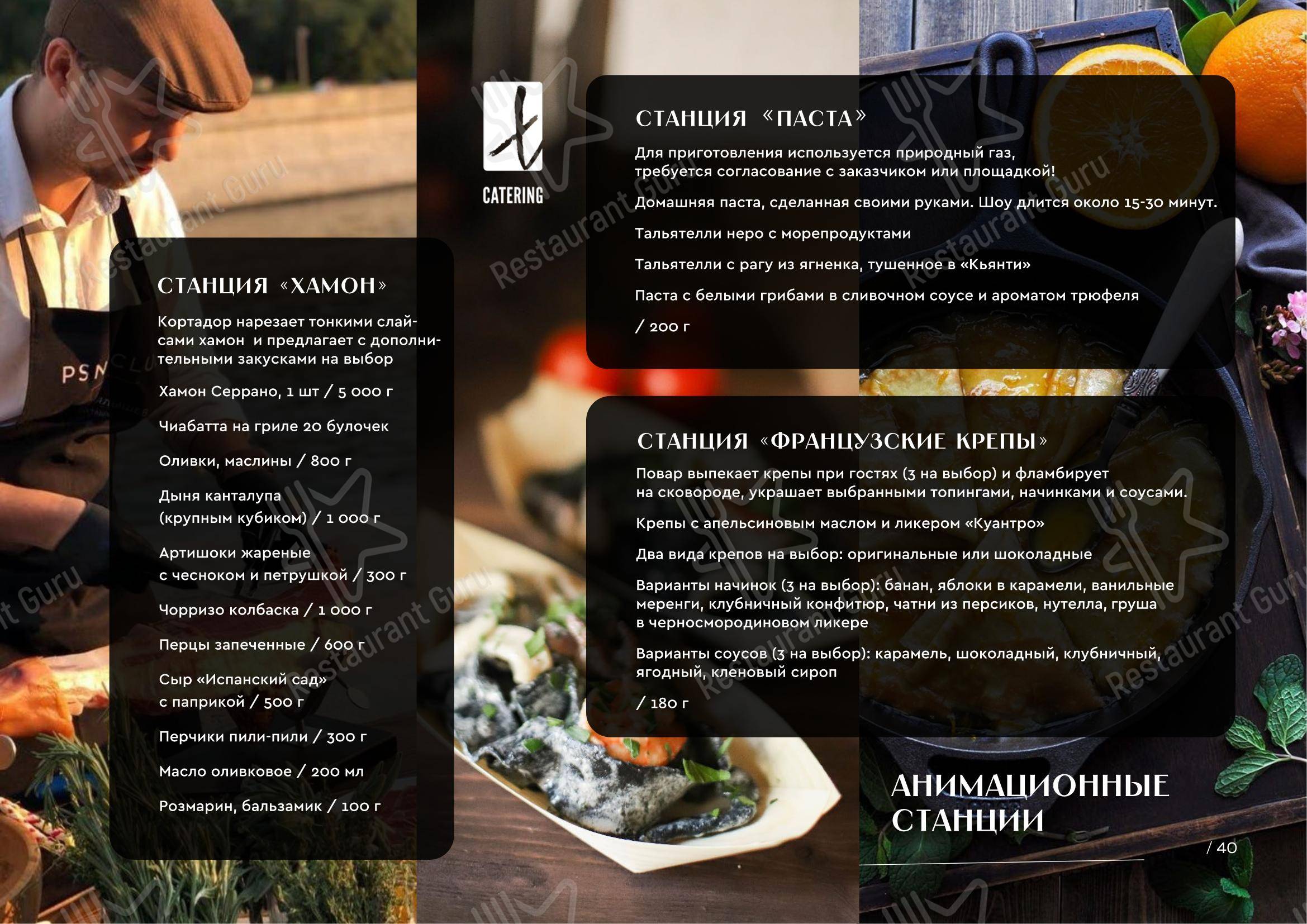 Меню ресторана Террин - Меню