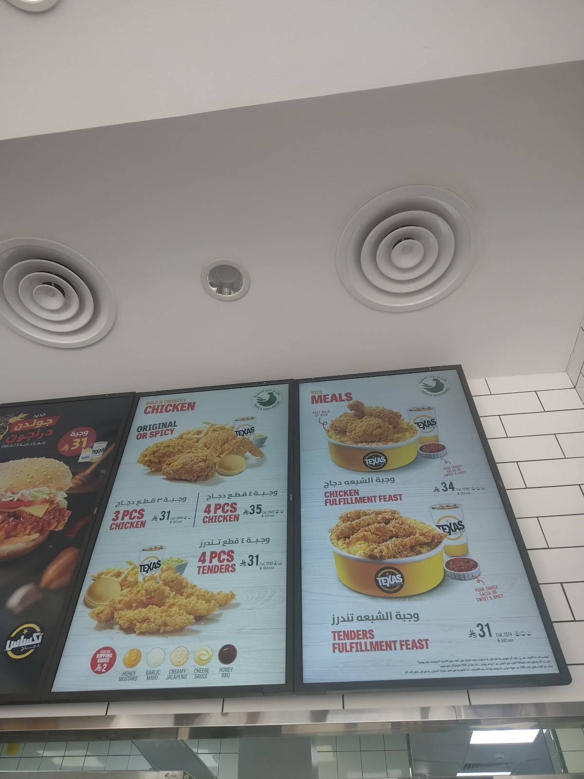Texas Chicken - Narjis меню
