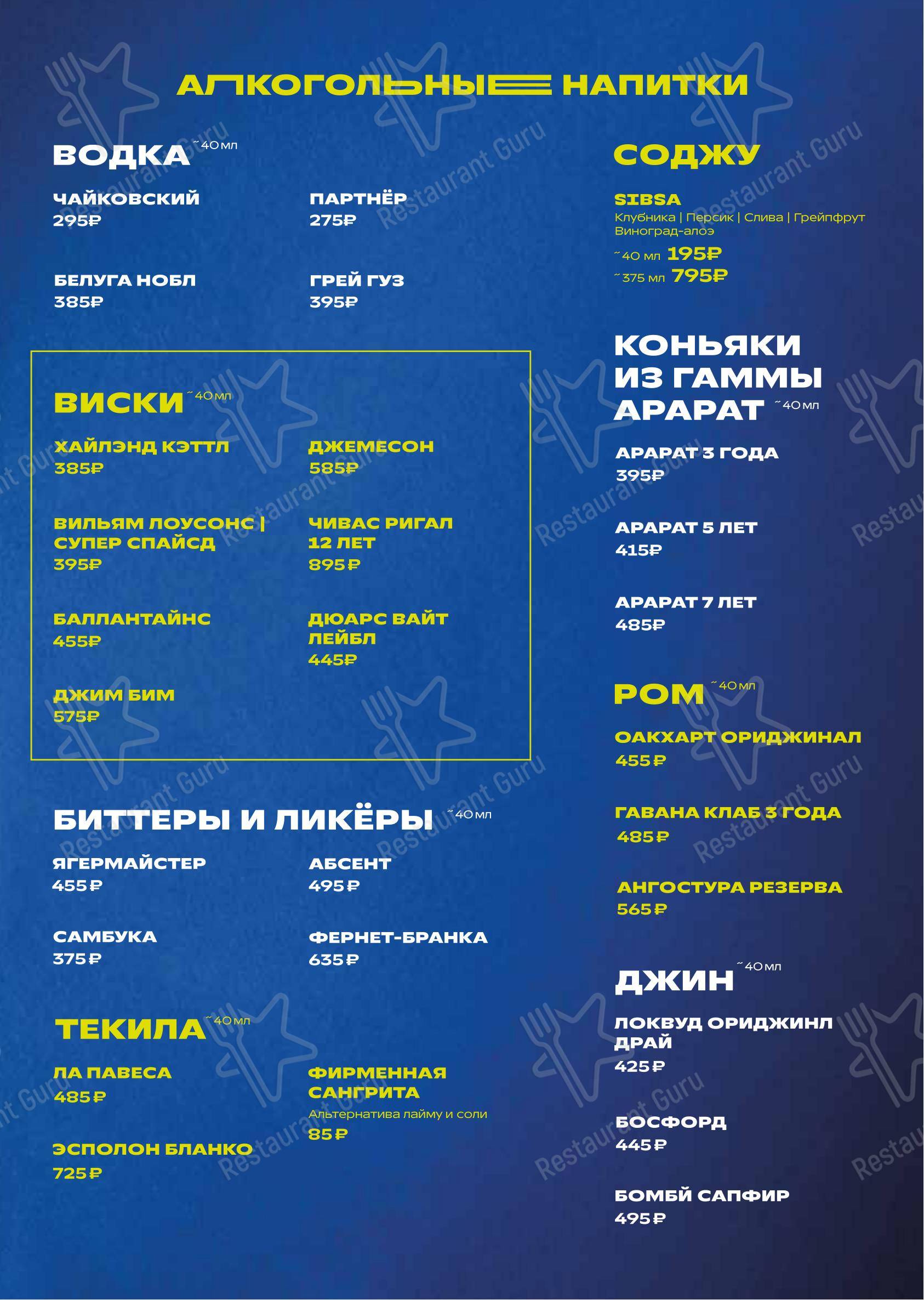 Меню напитков паба и бара The Game
