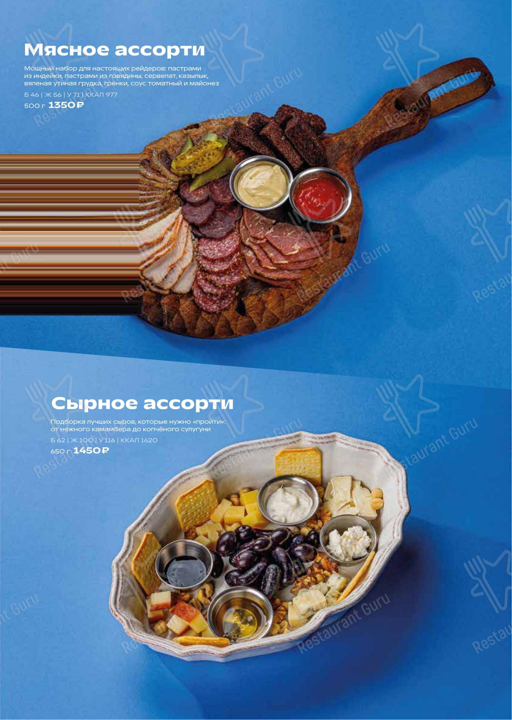Меню паба и бара The Game в Самаре