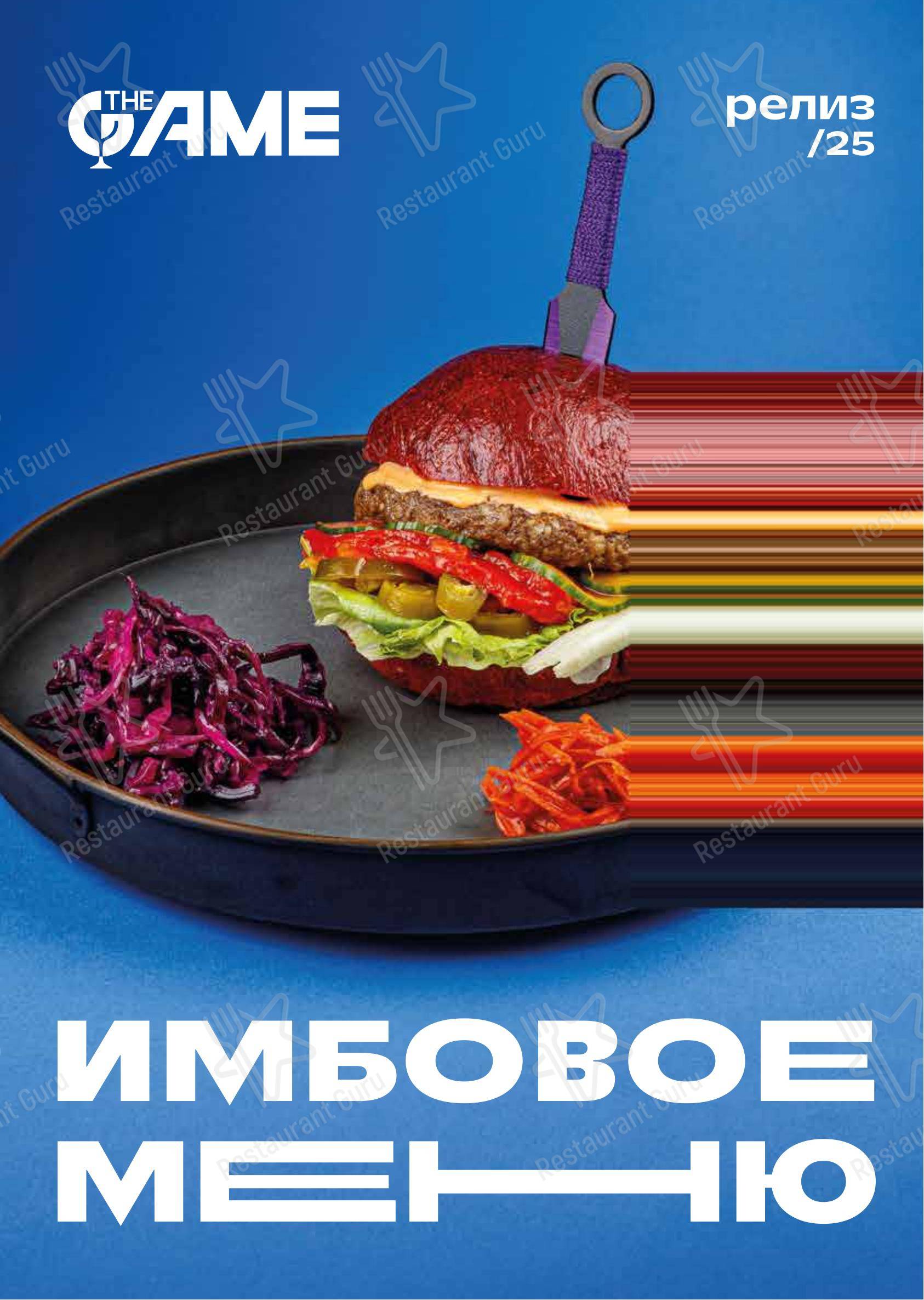 Меню паба и бара The Game в Самаре